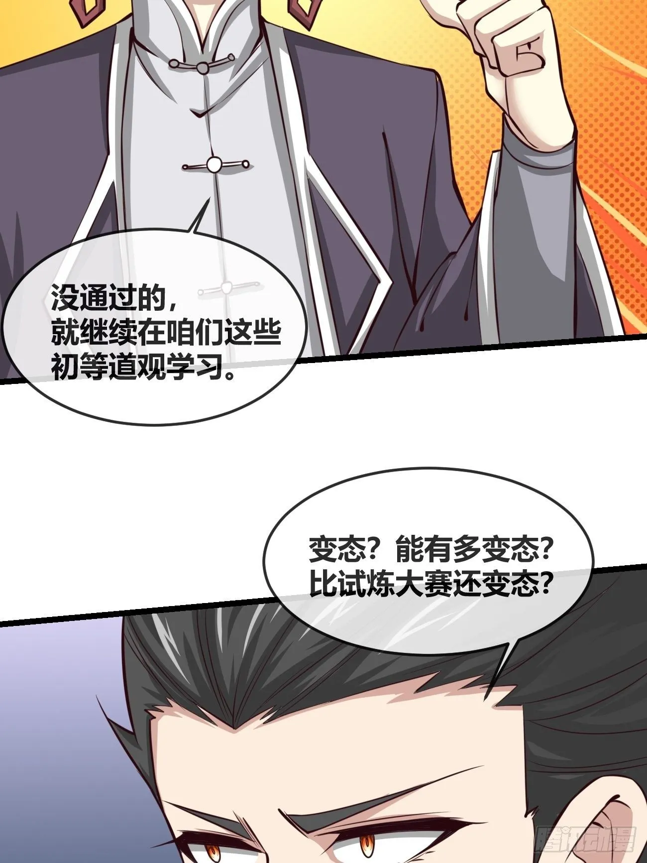 第三十三话 第9页