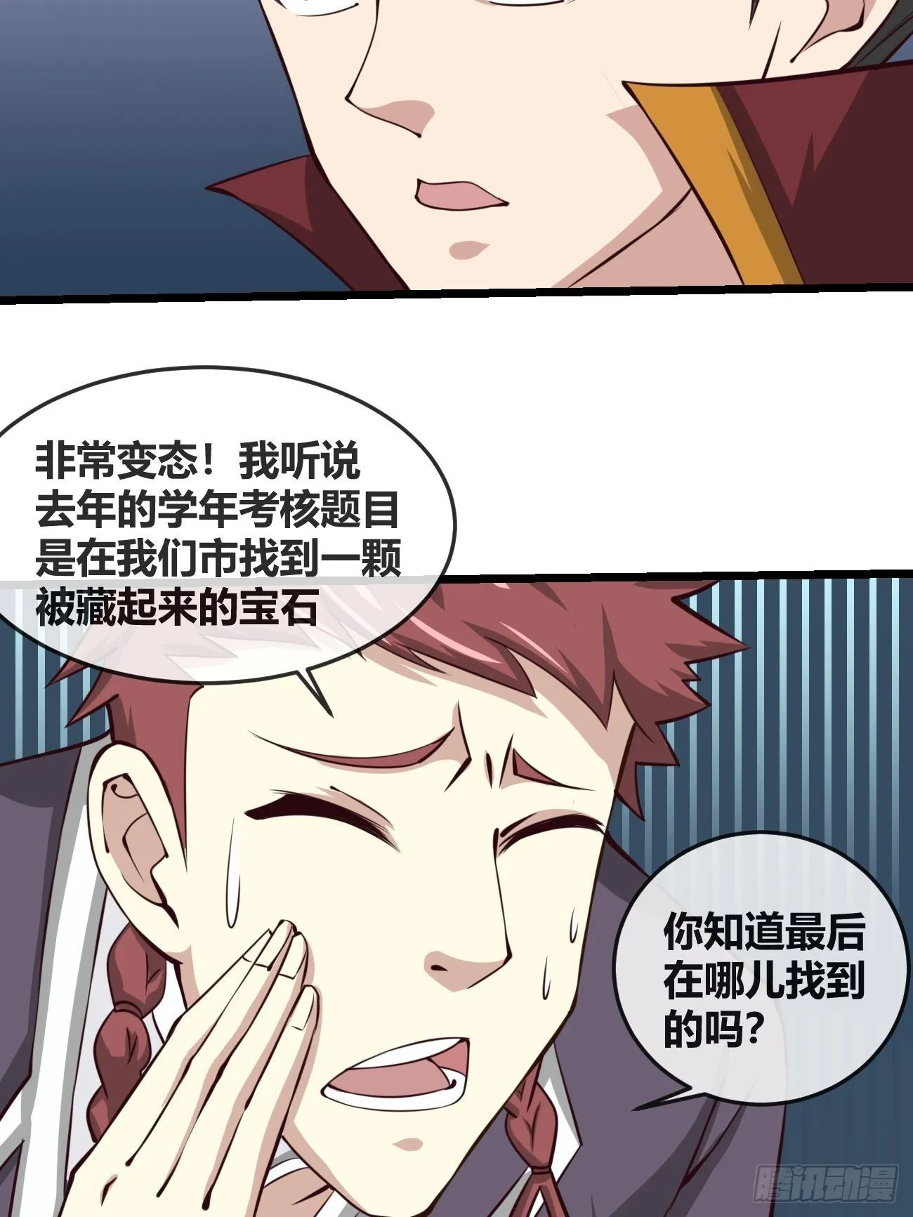 第三十三话 第10页