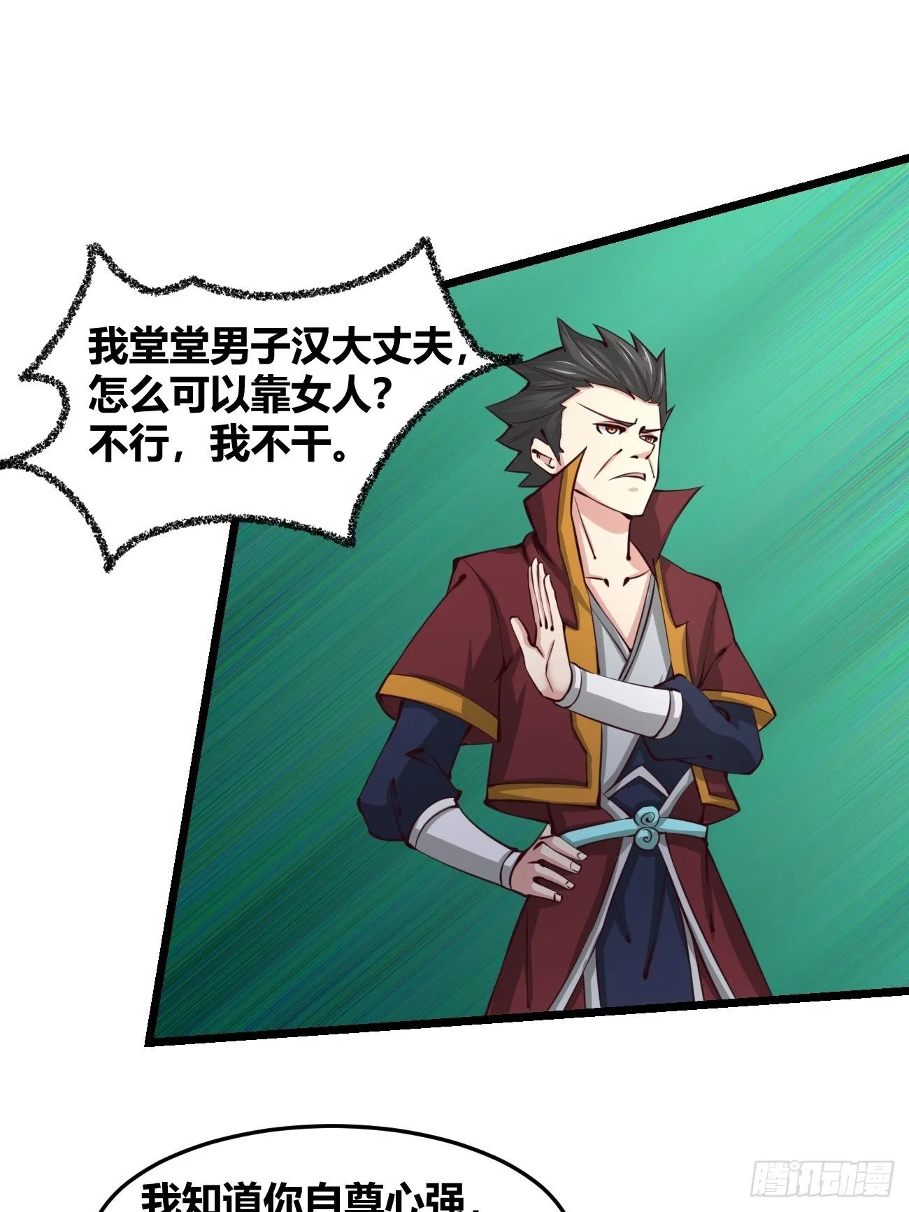 第三十三话 第23页