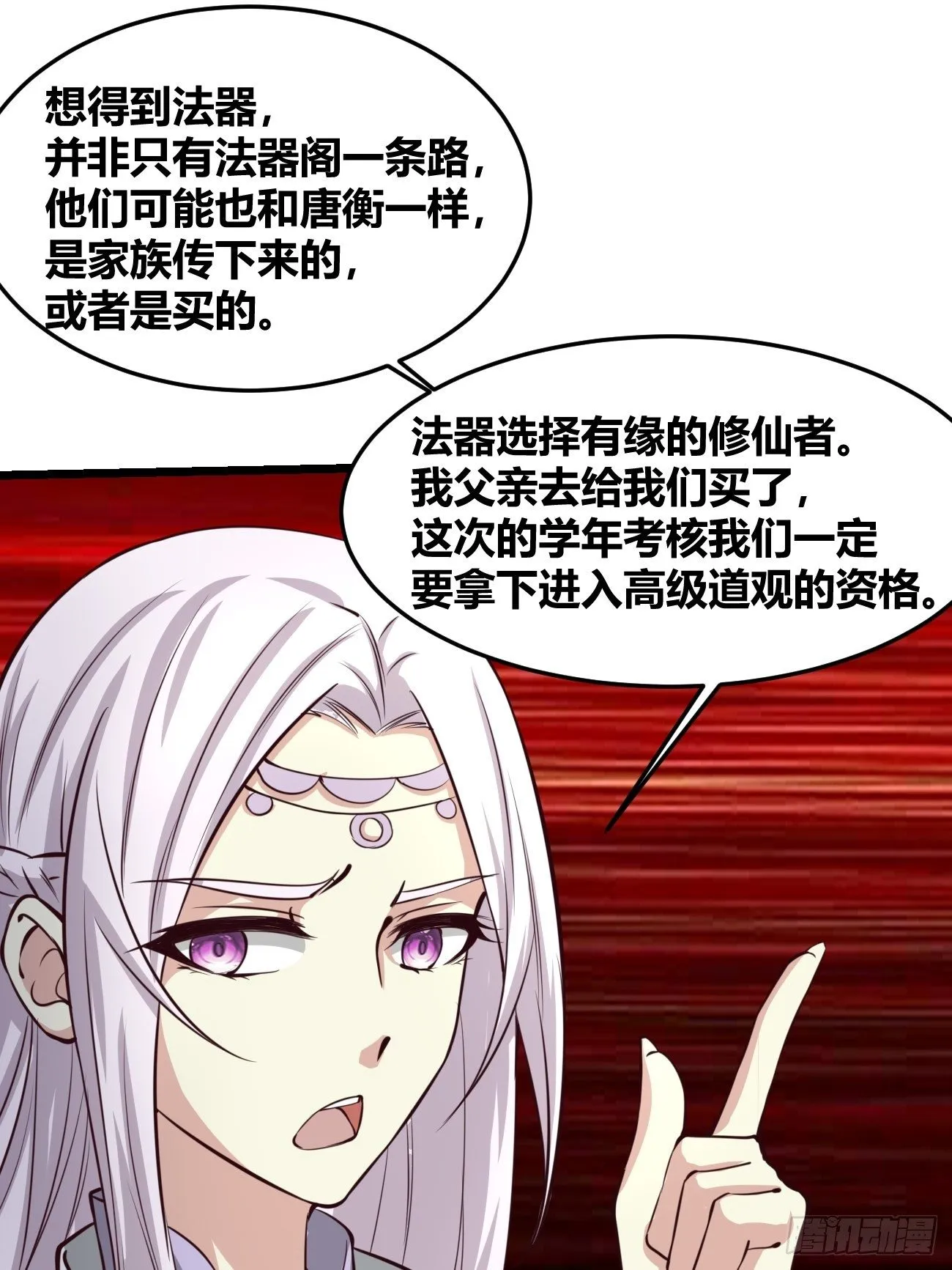 第三十三话 第26页