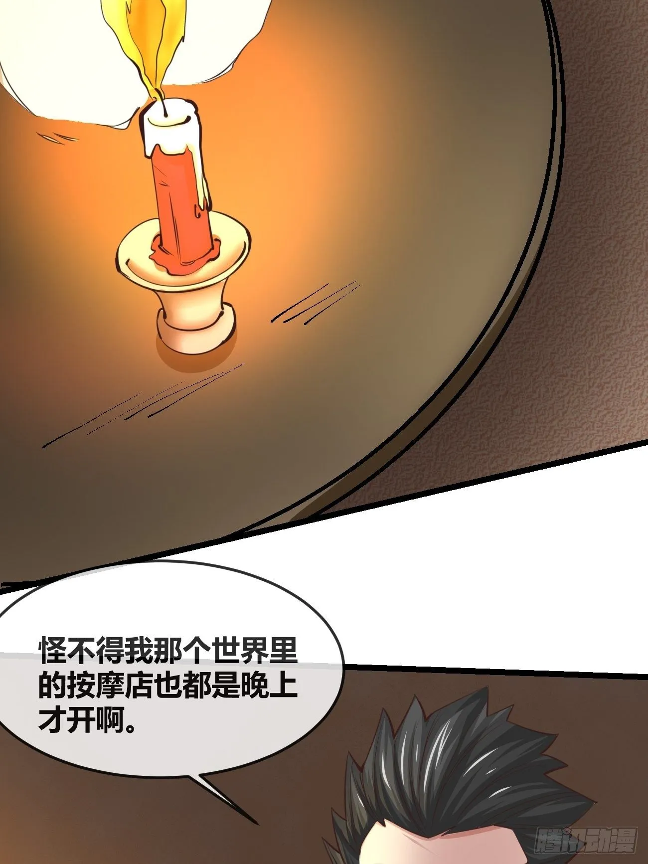 第三十三话 第43页