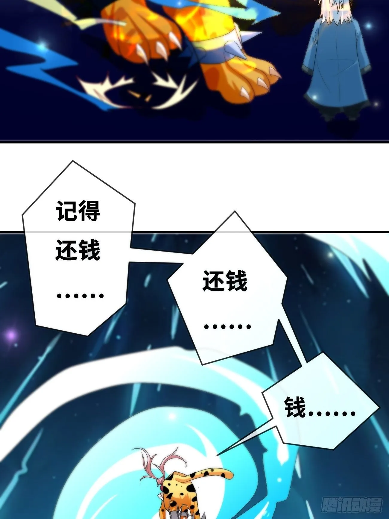 第三话：签订契约 第41页