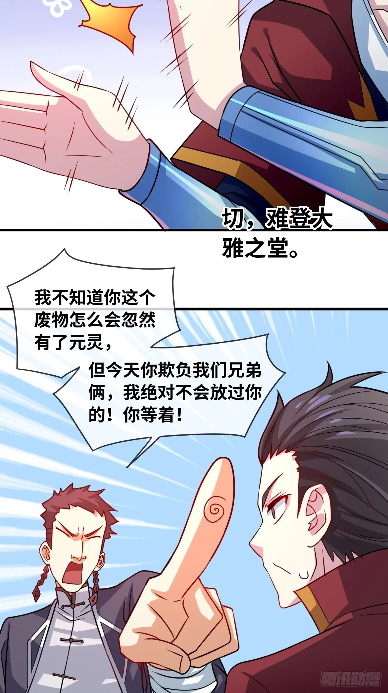 第四话：实力初显 第32页