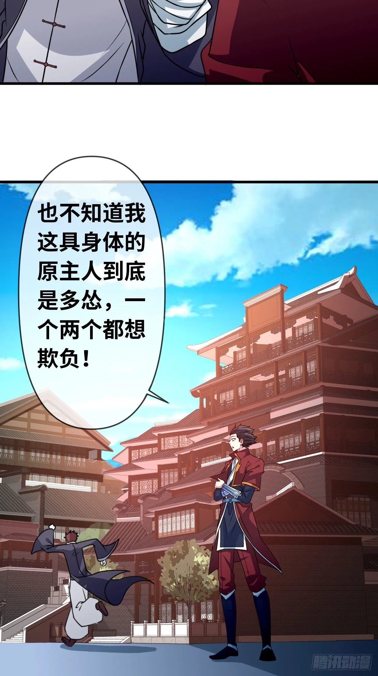 第四话：实力初显 第33页