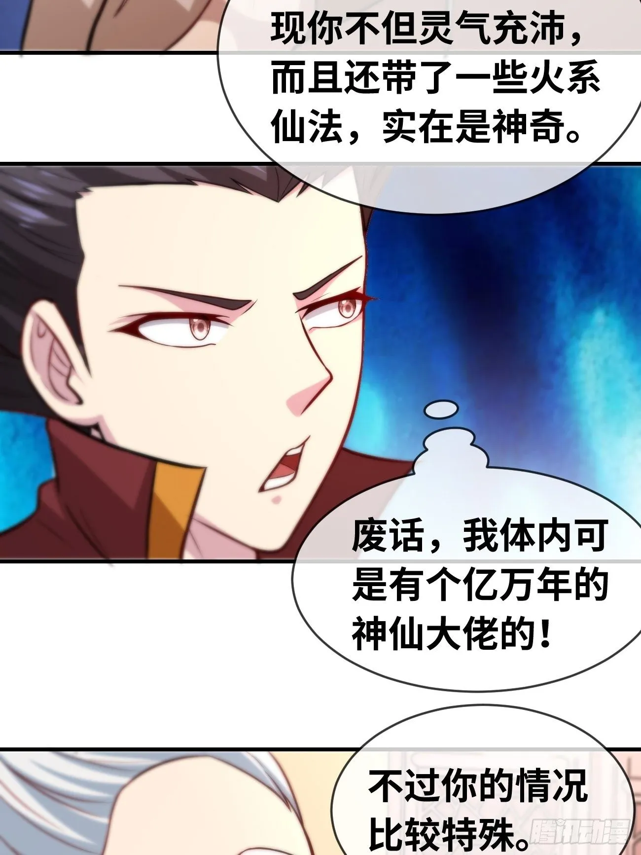 第六话：宵小来犯 第5页
