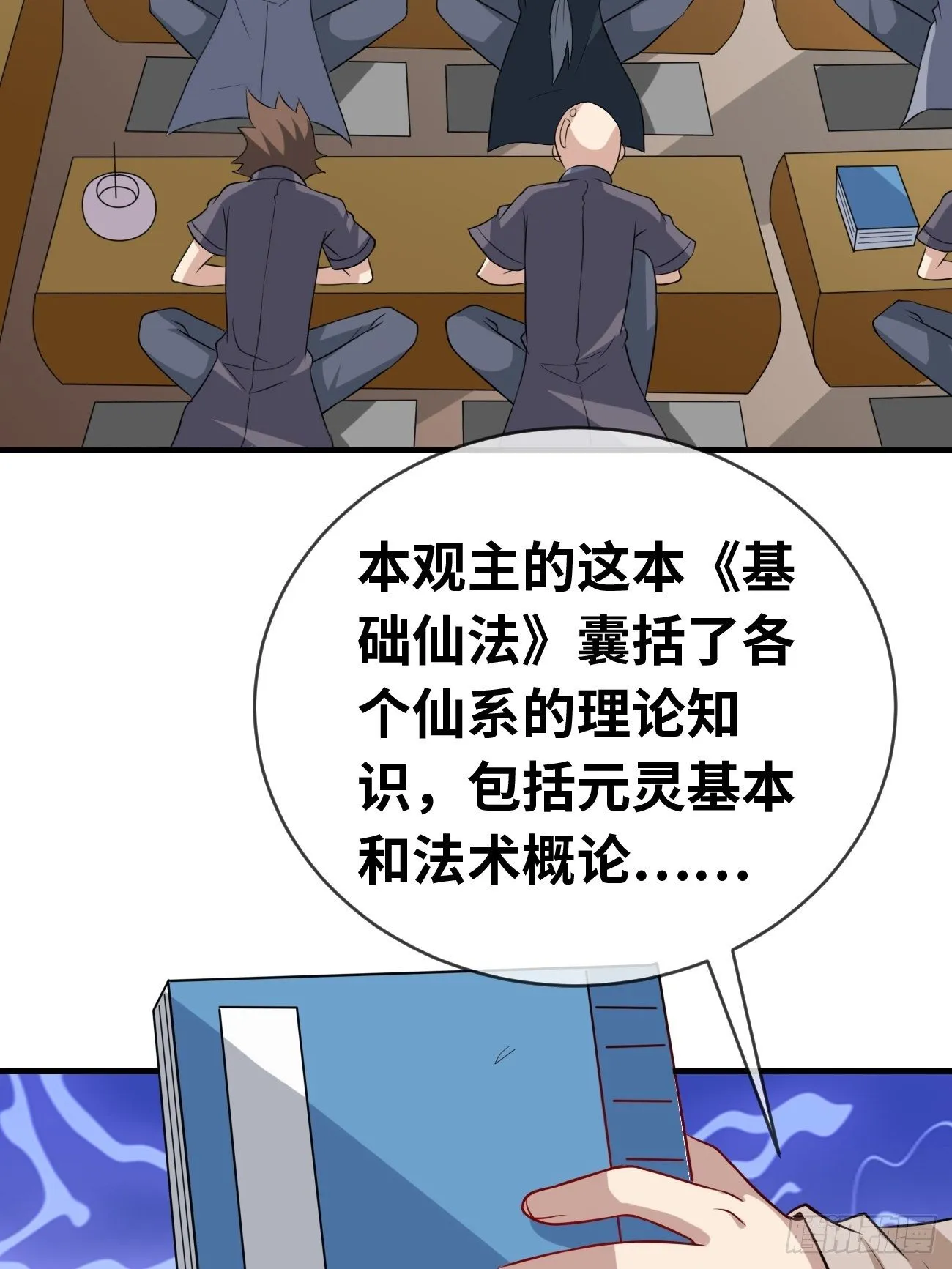 第九话：准备试炼 第43页