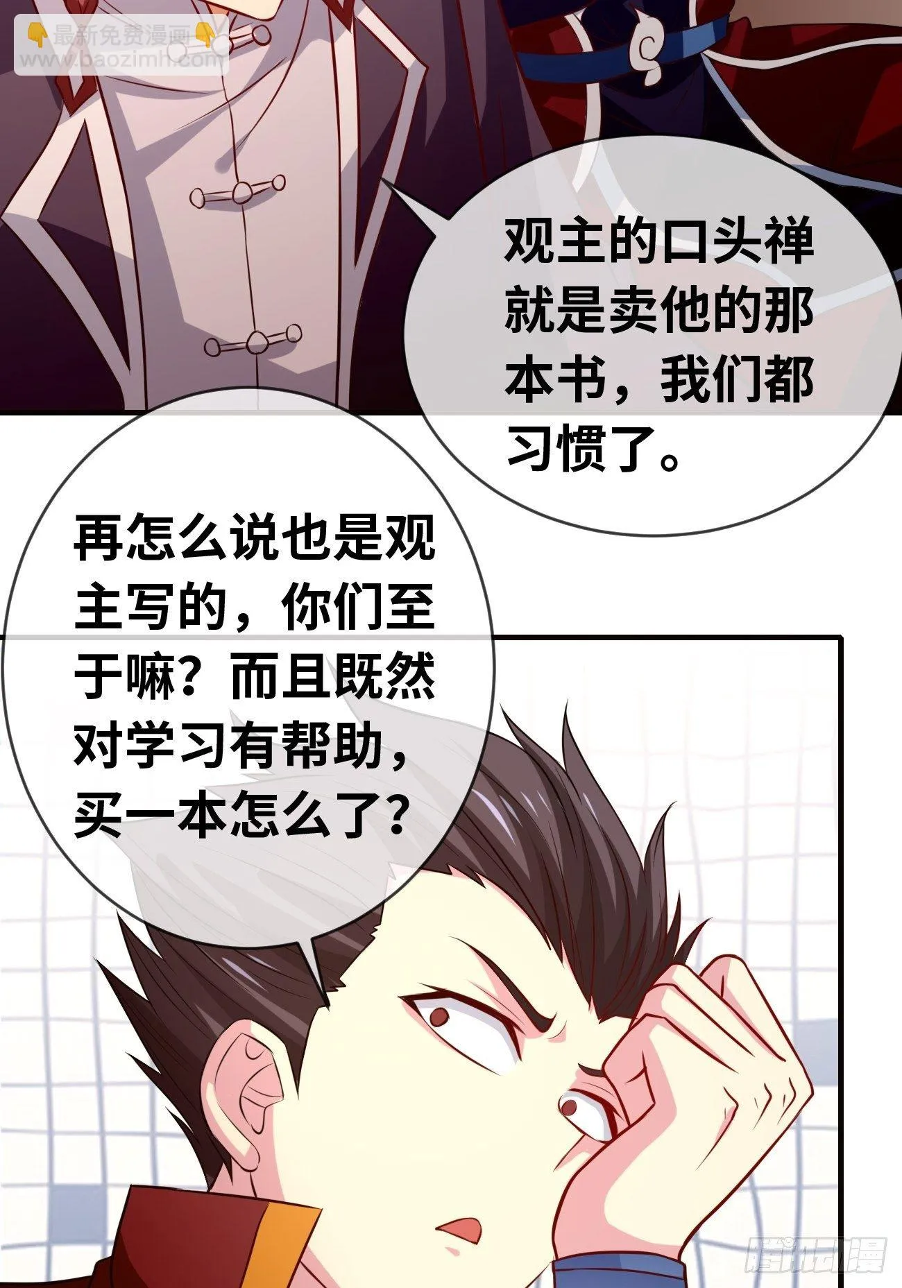 第九话：准备试炼 第47页