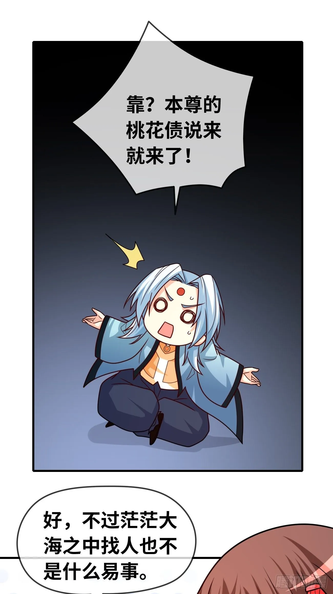 第十三话：组队完毕 第49页