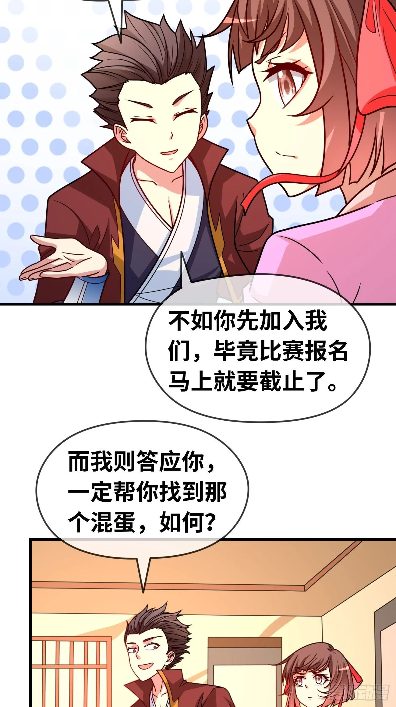 第十三话：组队完毕 第50页