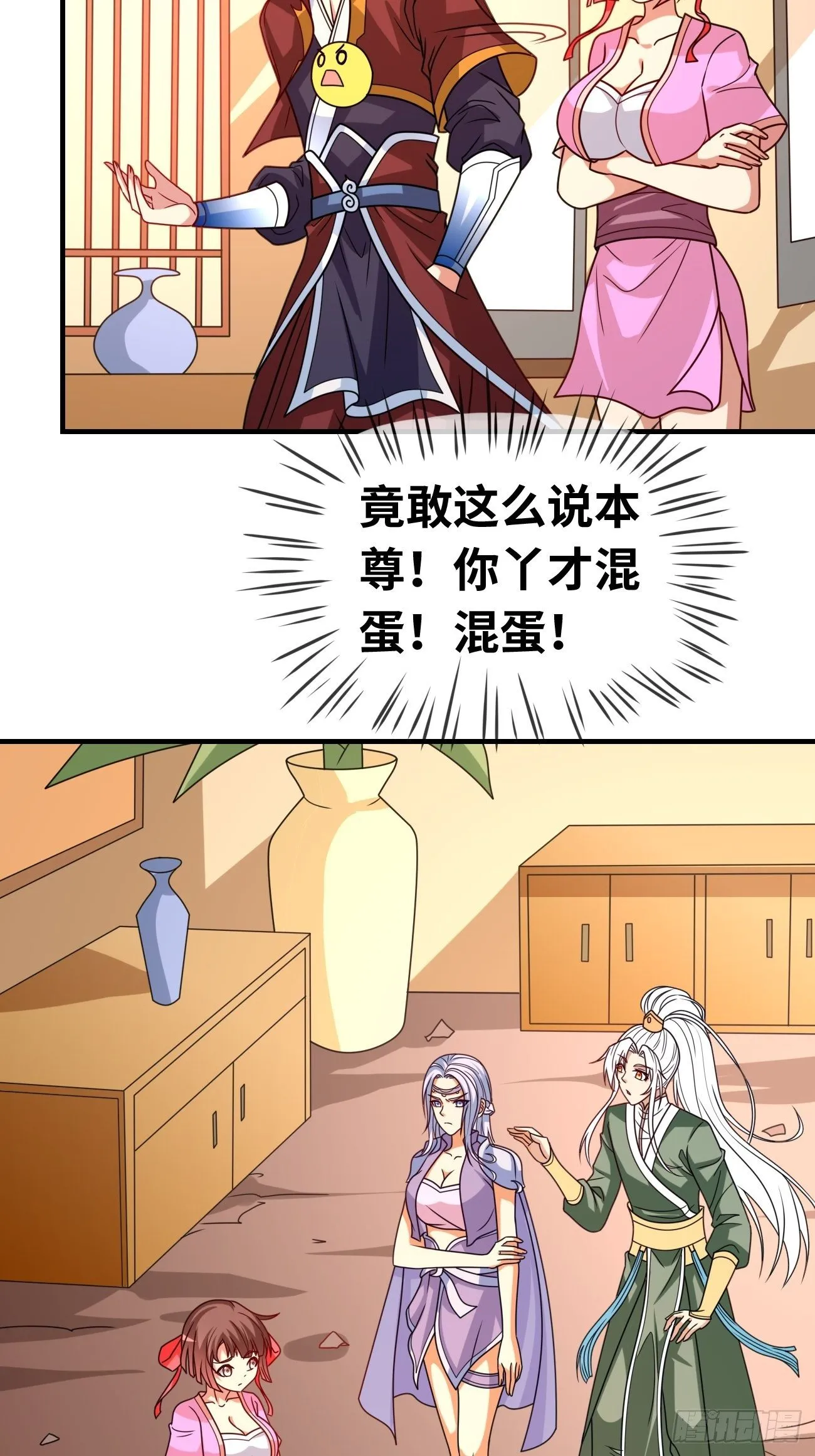 第十三话：组队完毕 第51页