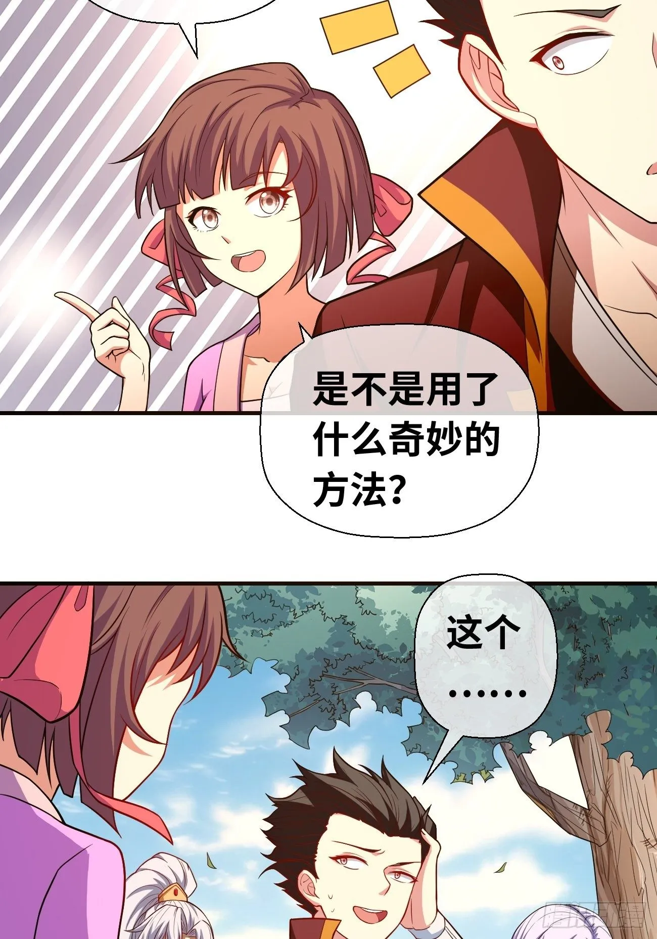 第十七话：势如破竹 第4页