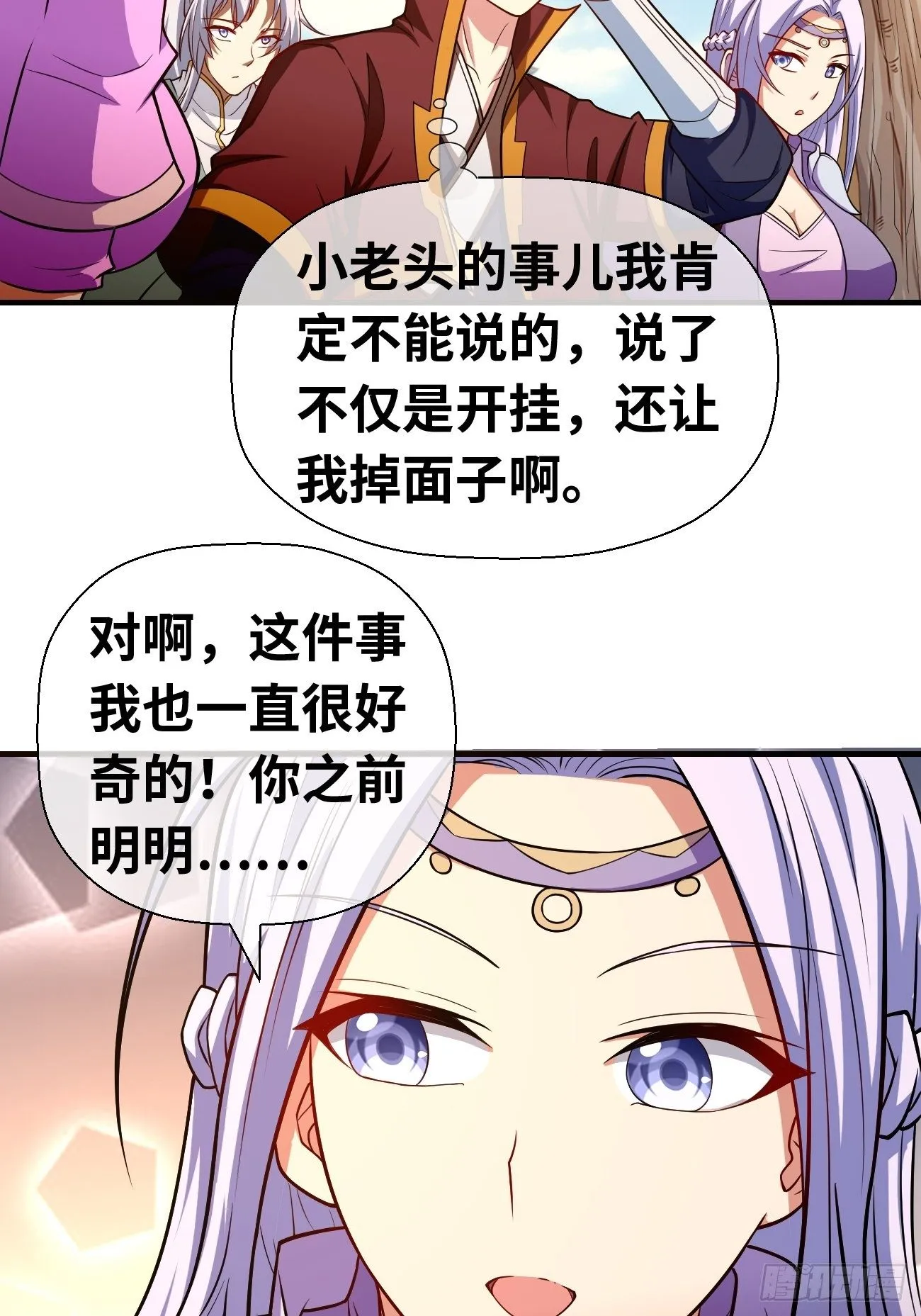 第十七话：势如破竹 第5页