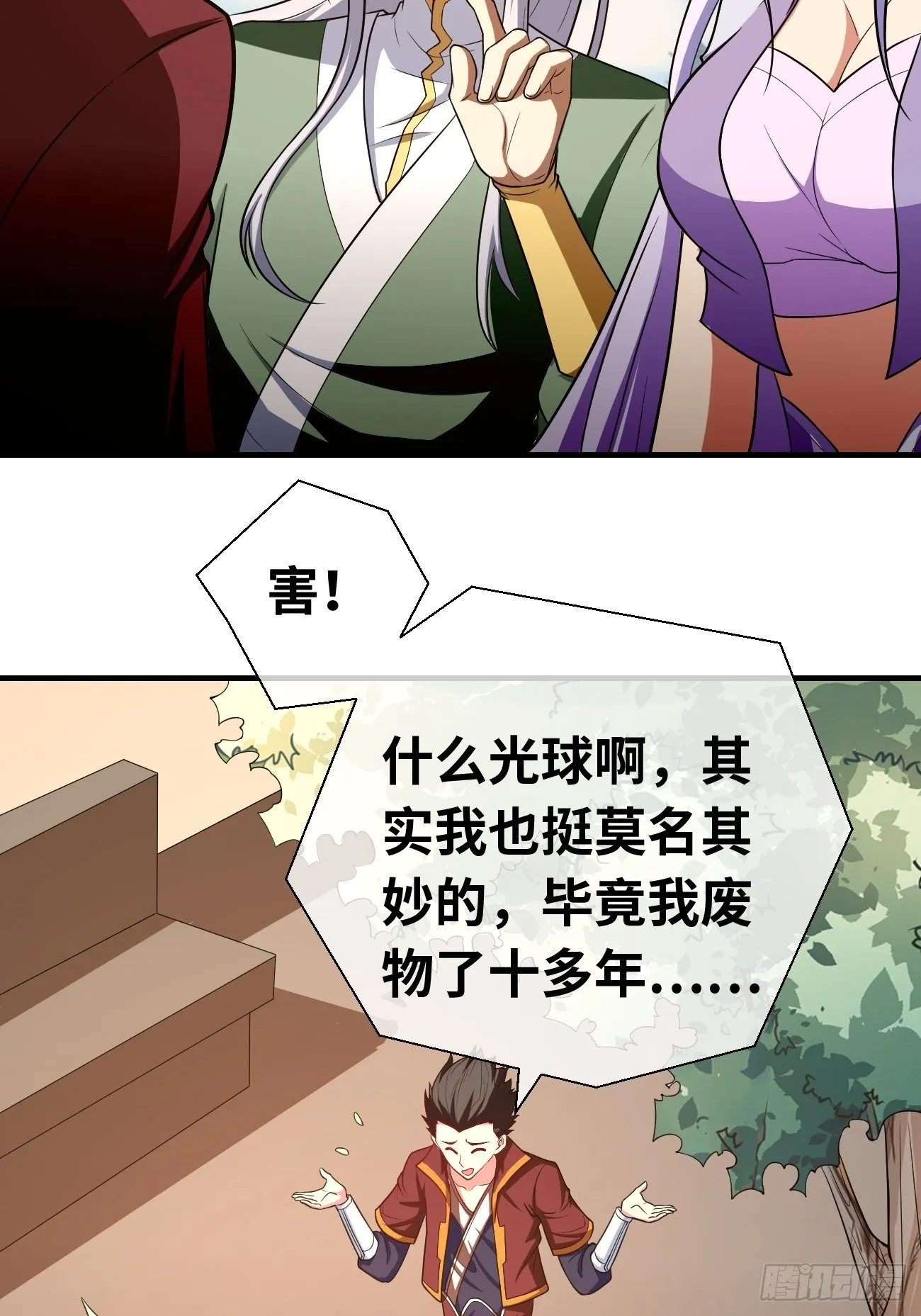 第十七话：势如破竹 第7页