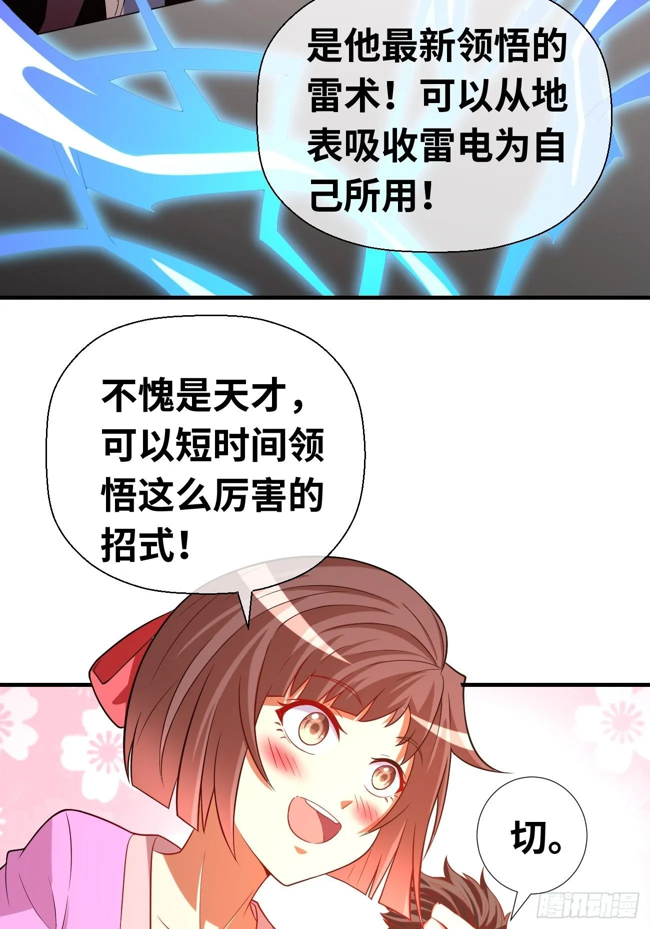 第十七话：势如破竹 第33页