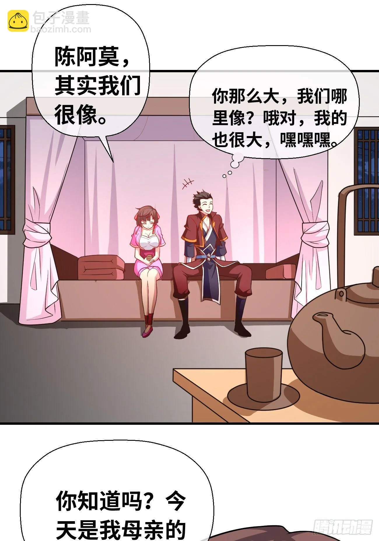 第十八话：明争暗斗 第10页