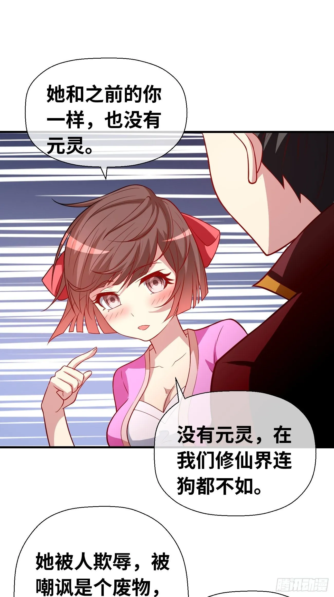第十八话：明争暗斗 第13页