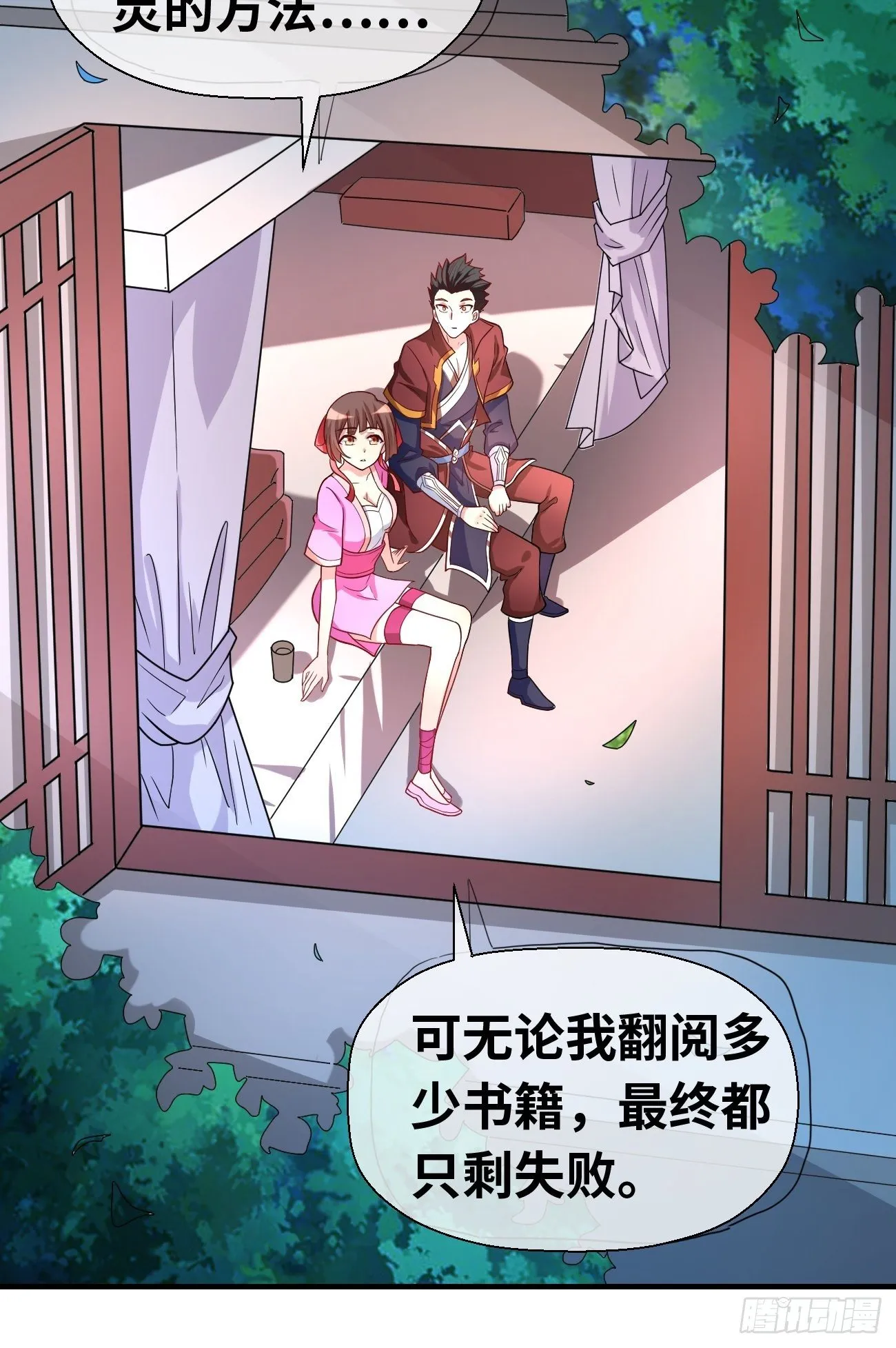 第十八话：明争暗斗 第18页