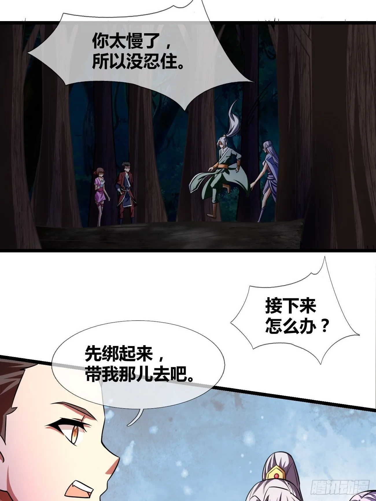 第二十六话：揭秘（下） 第50页