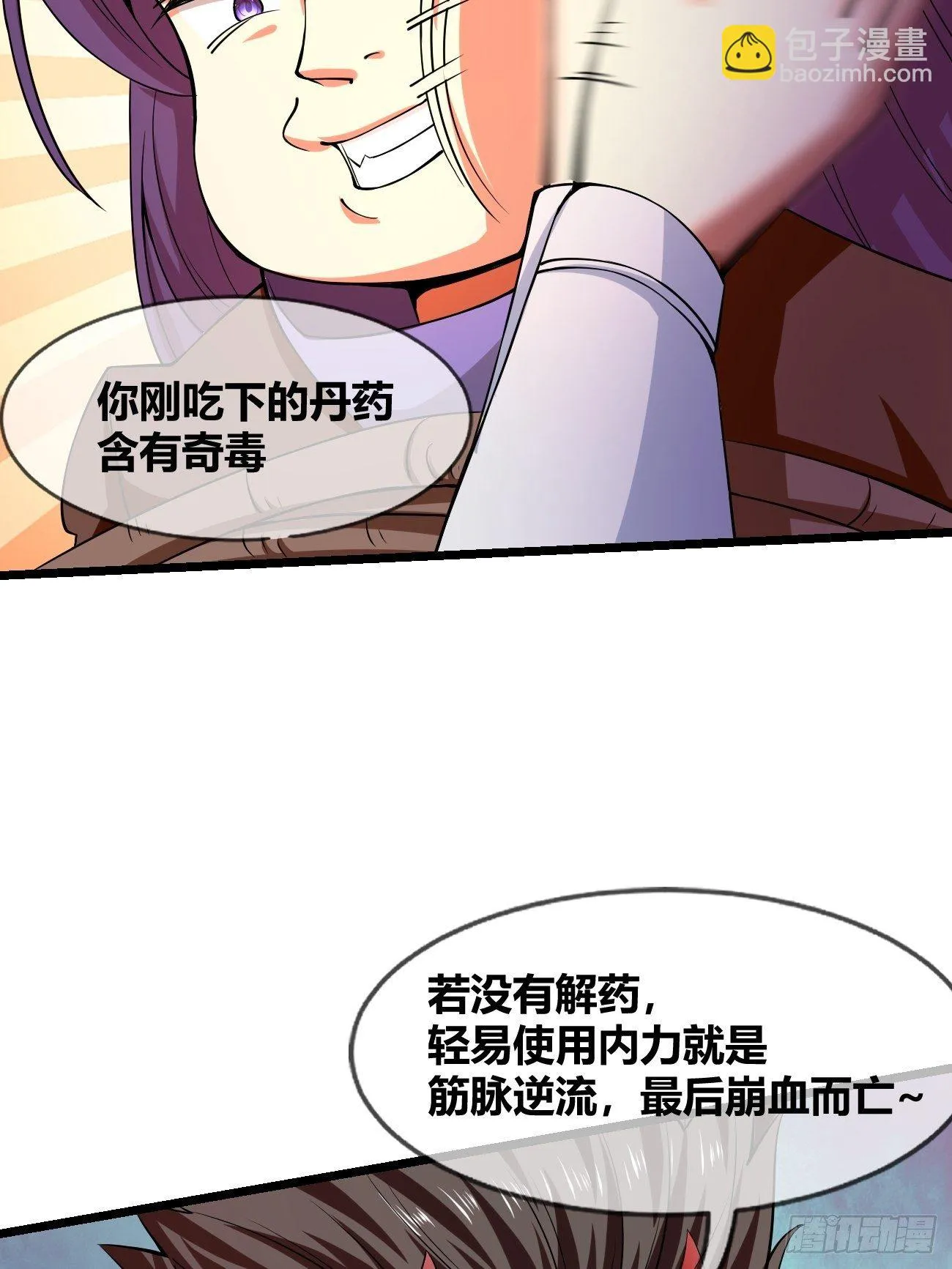 第二十八话：潜入 第10页
