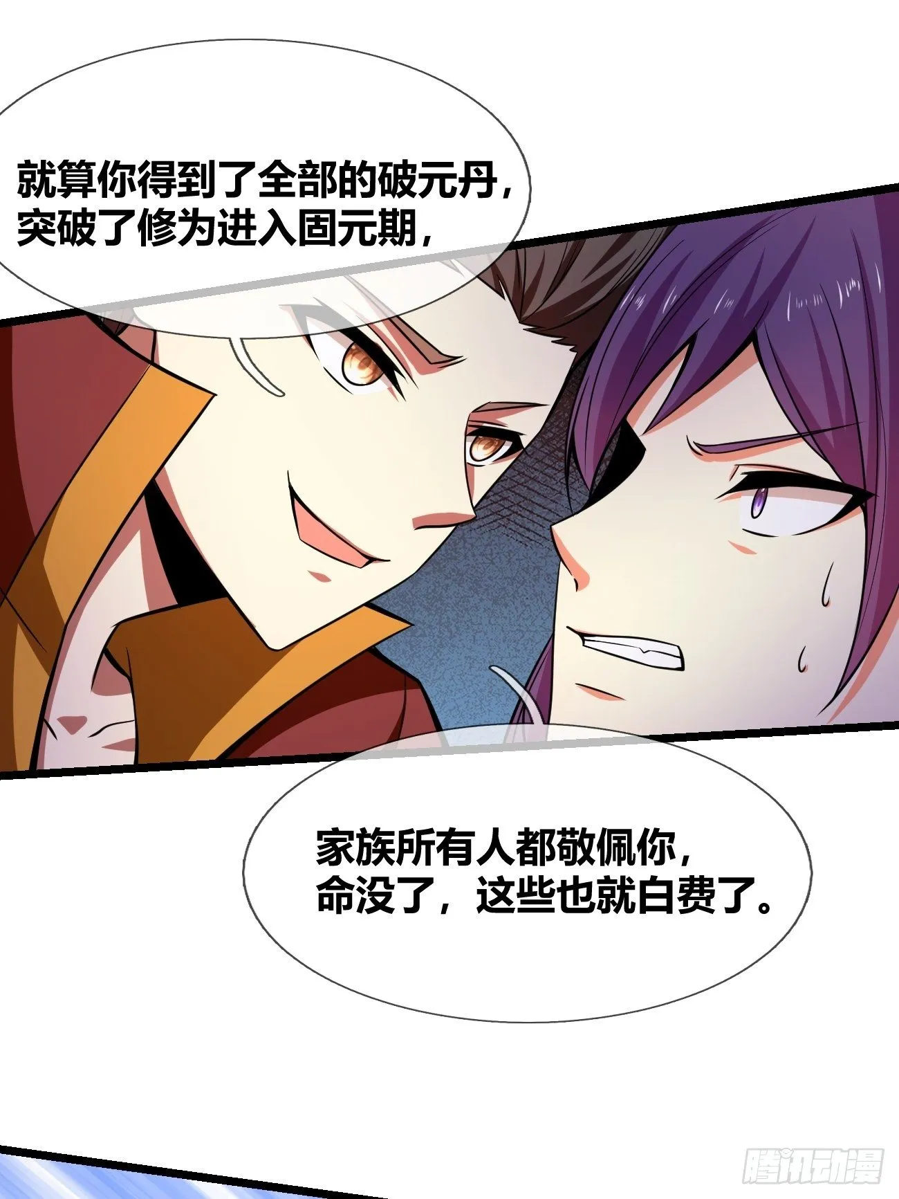 第二十八话：潜入 第12页