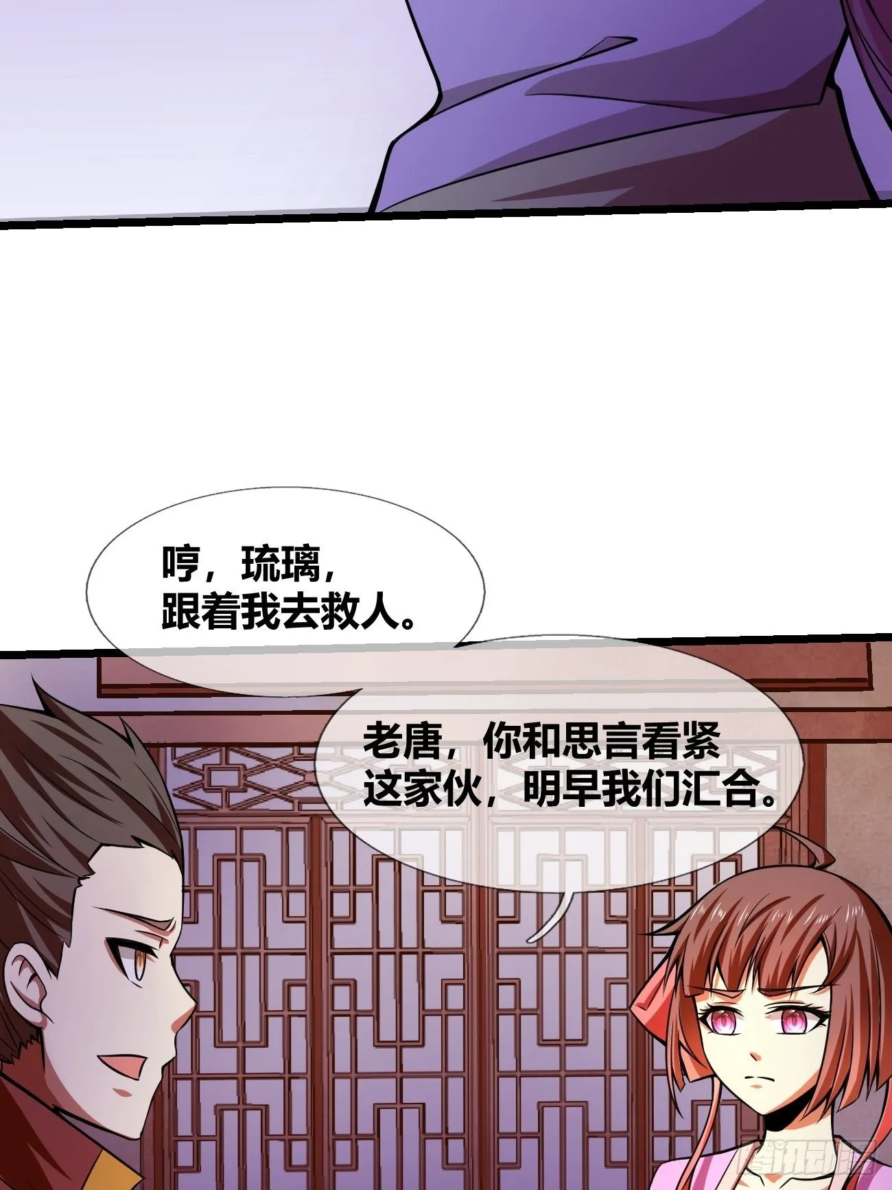 第二十八话：潜入 第17页