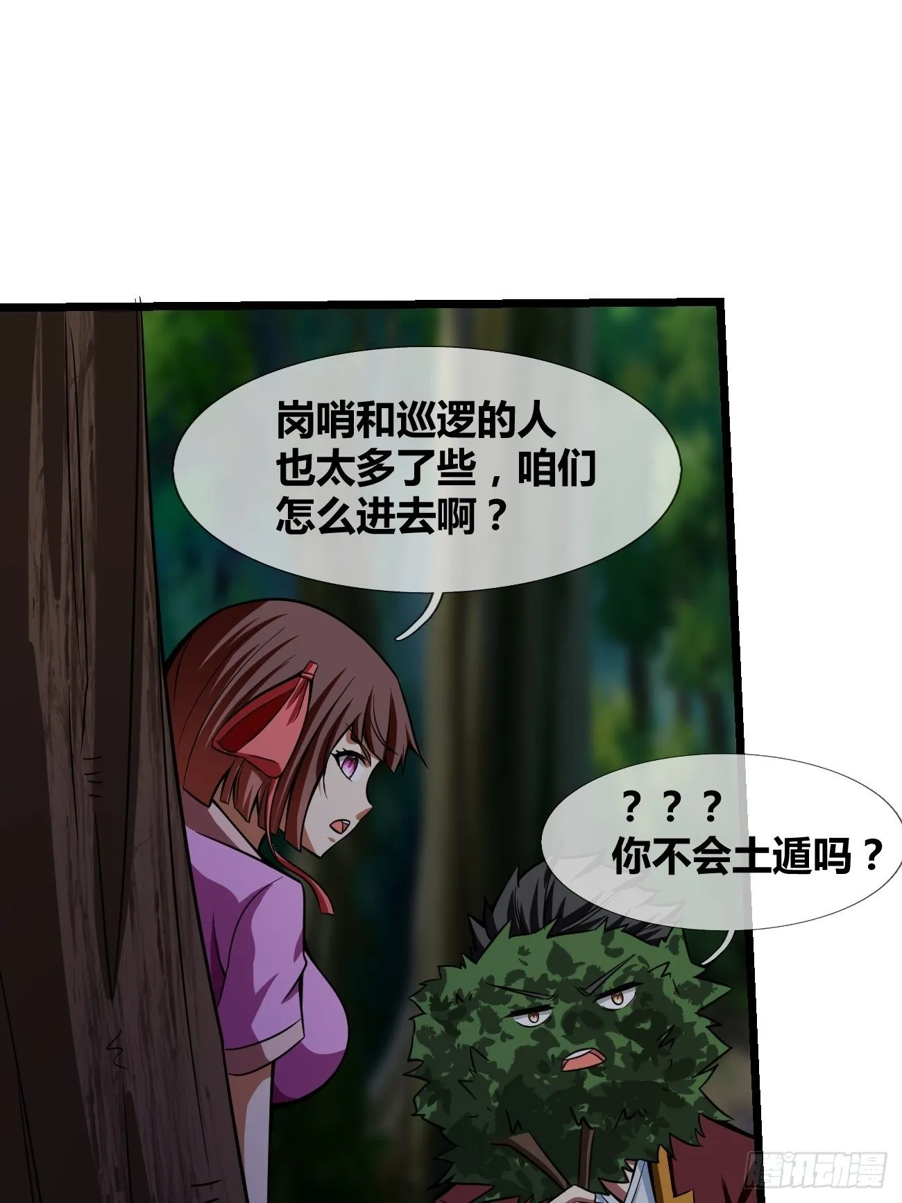第二十八话：潜入 第23页