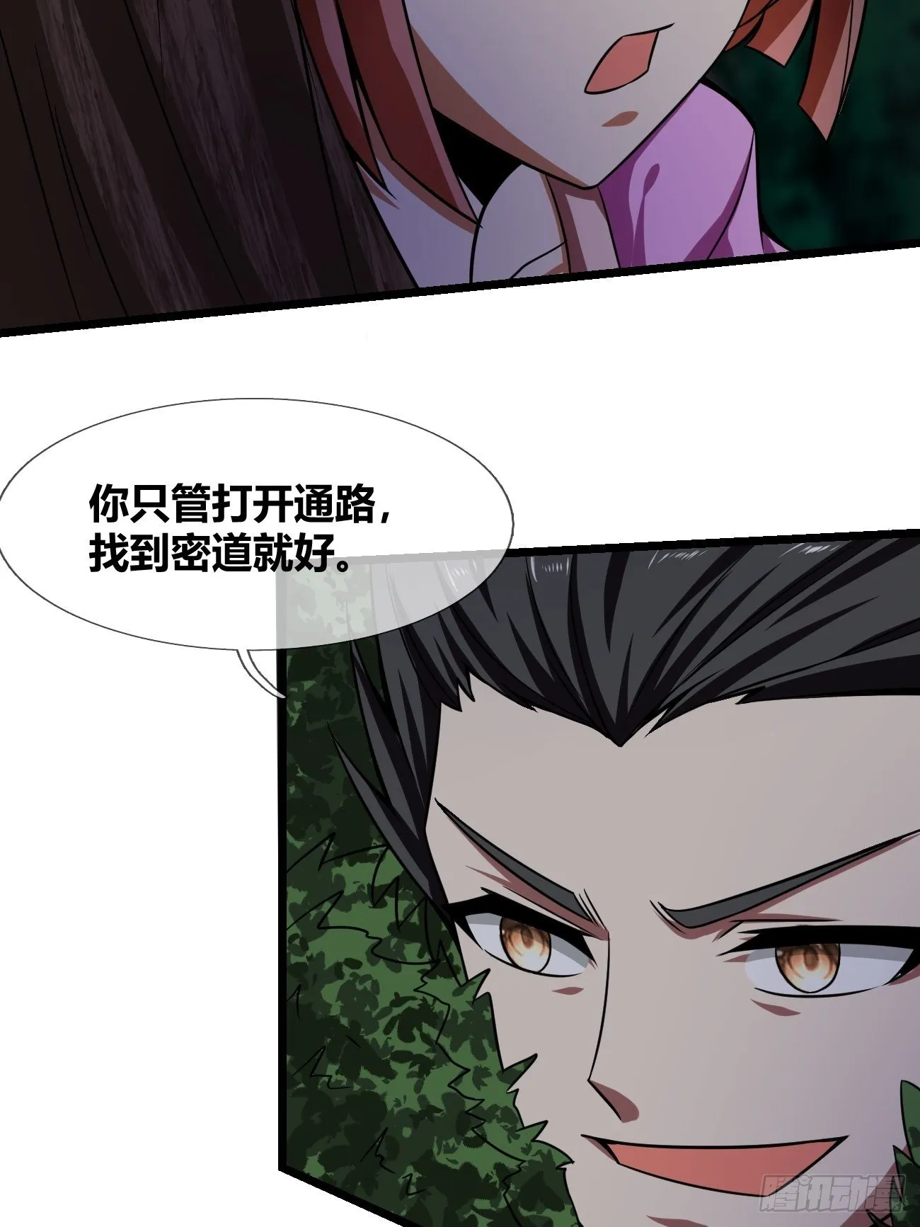 第二十八话：潜入 第25页