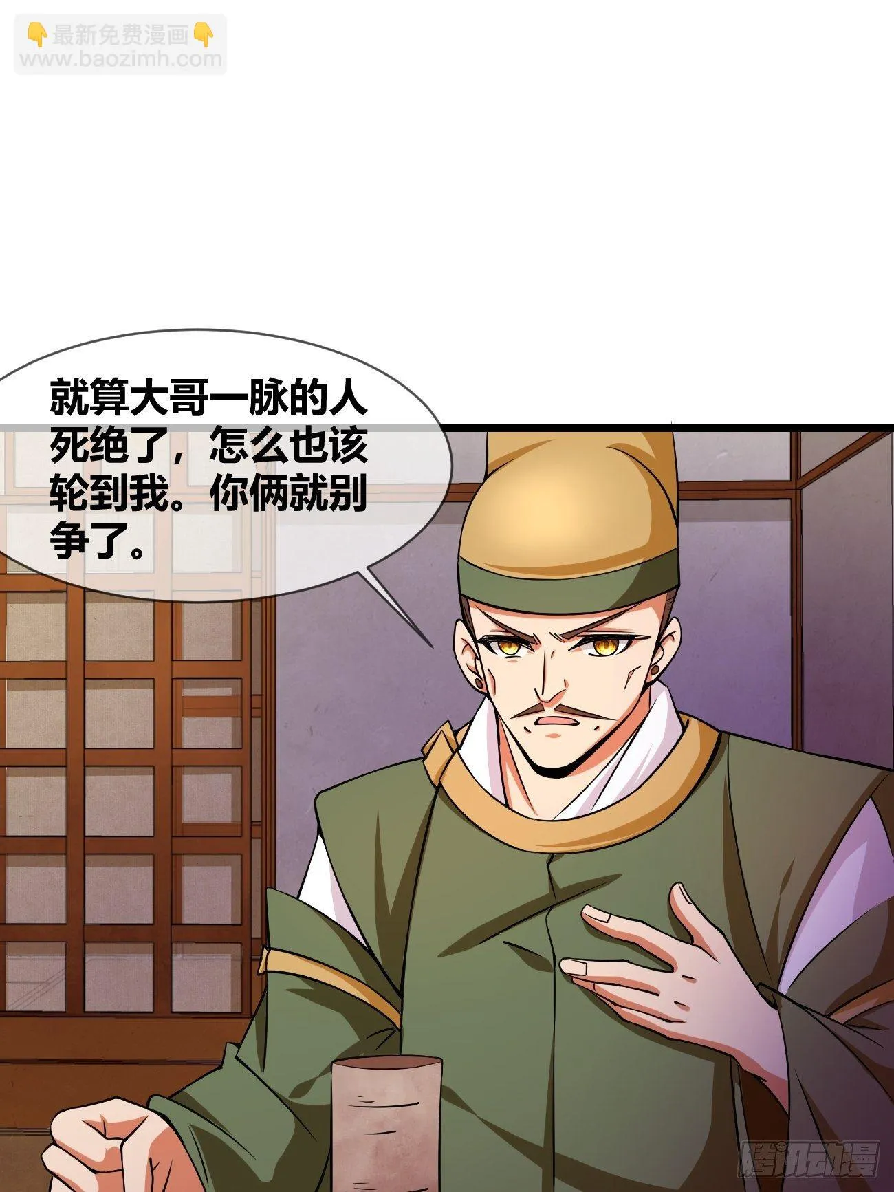 第二十八话：潜入 第34页