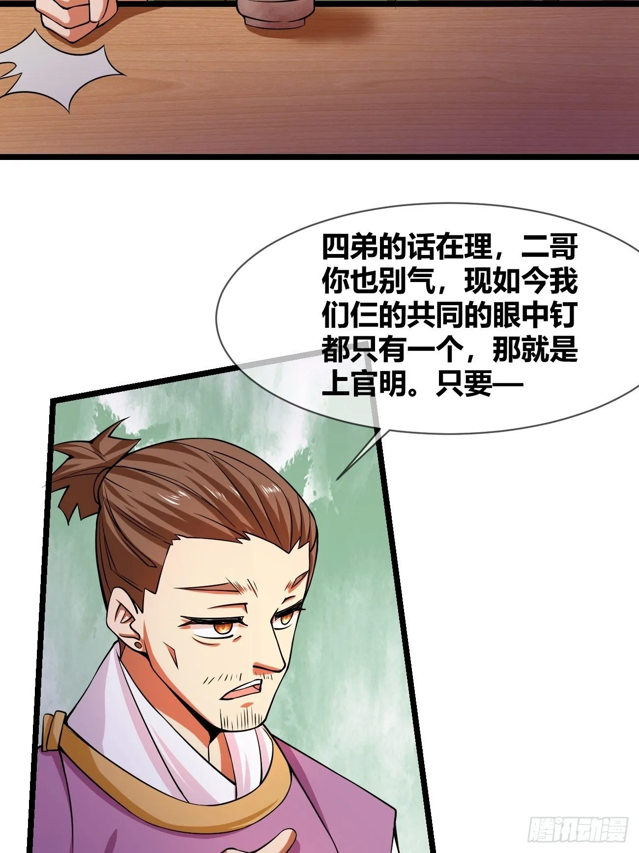 第二十八话：潜入 第35页