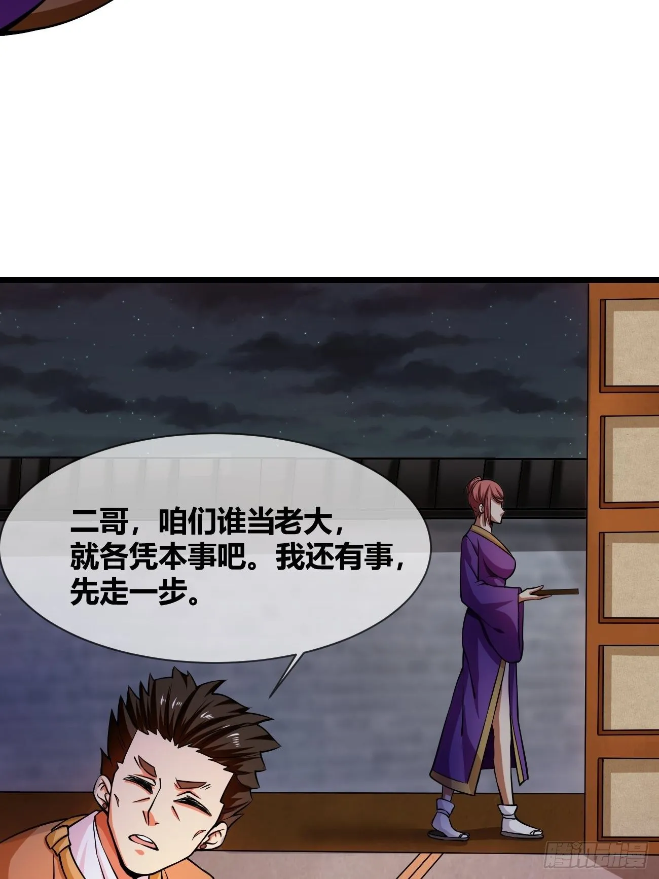 第二十八话：潜入 第41页