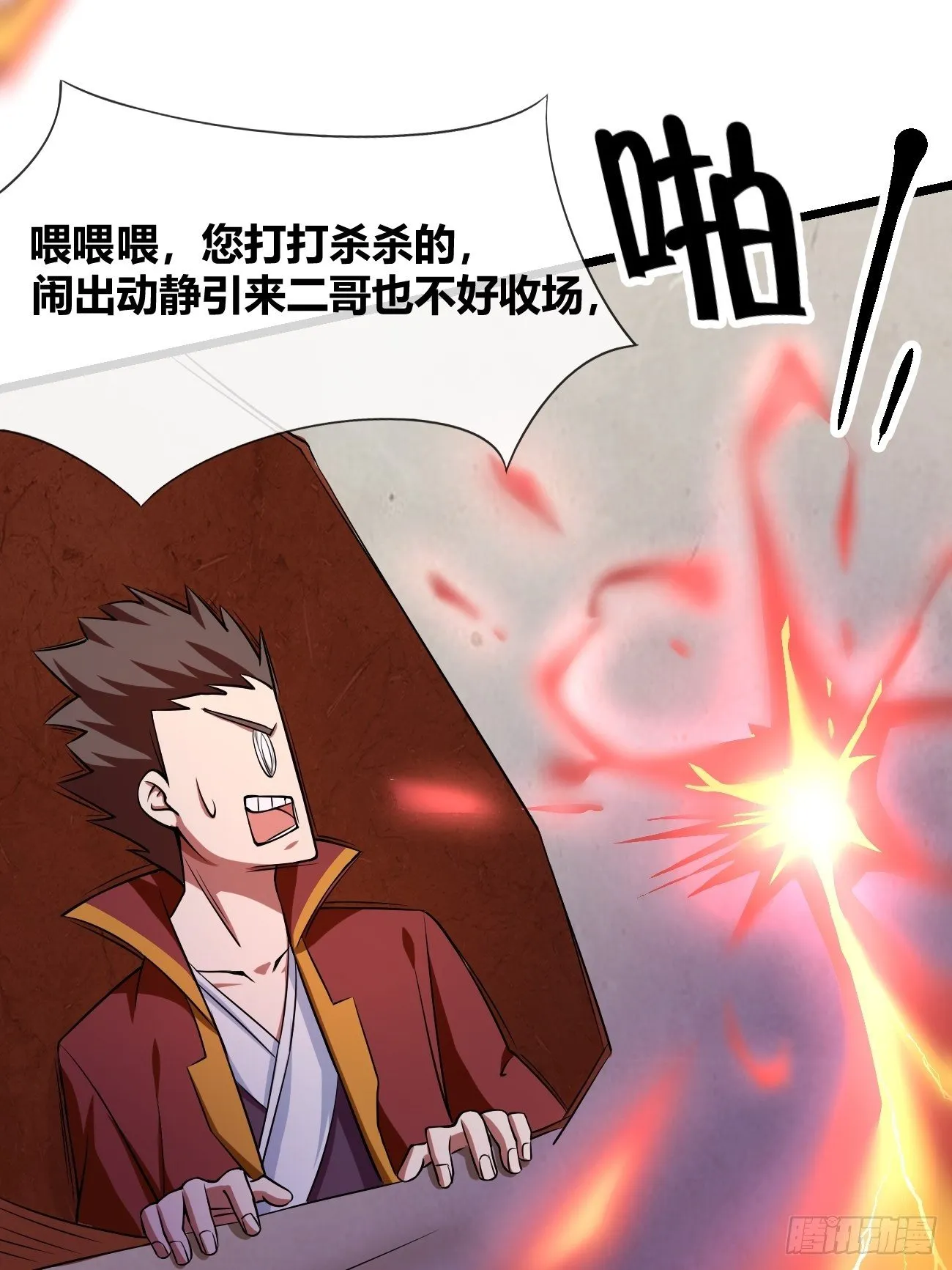 第二十八话：潜入 第62页