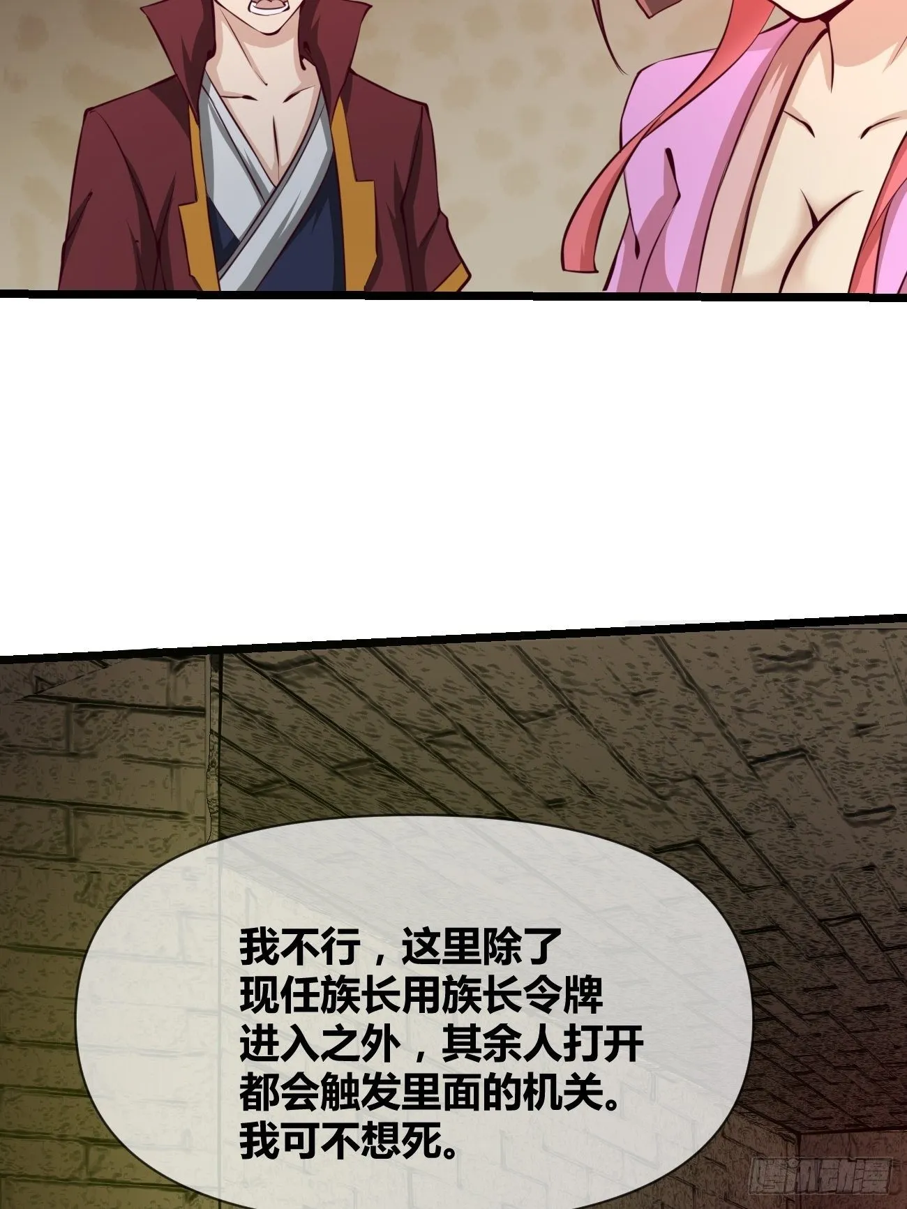 第二十九话：密室 第41页