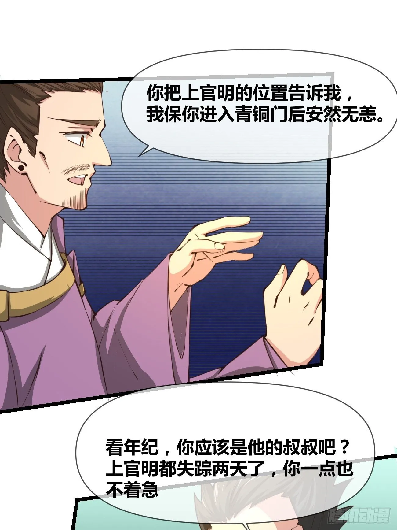 第二十九话：密室 第45页