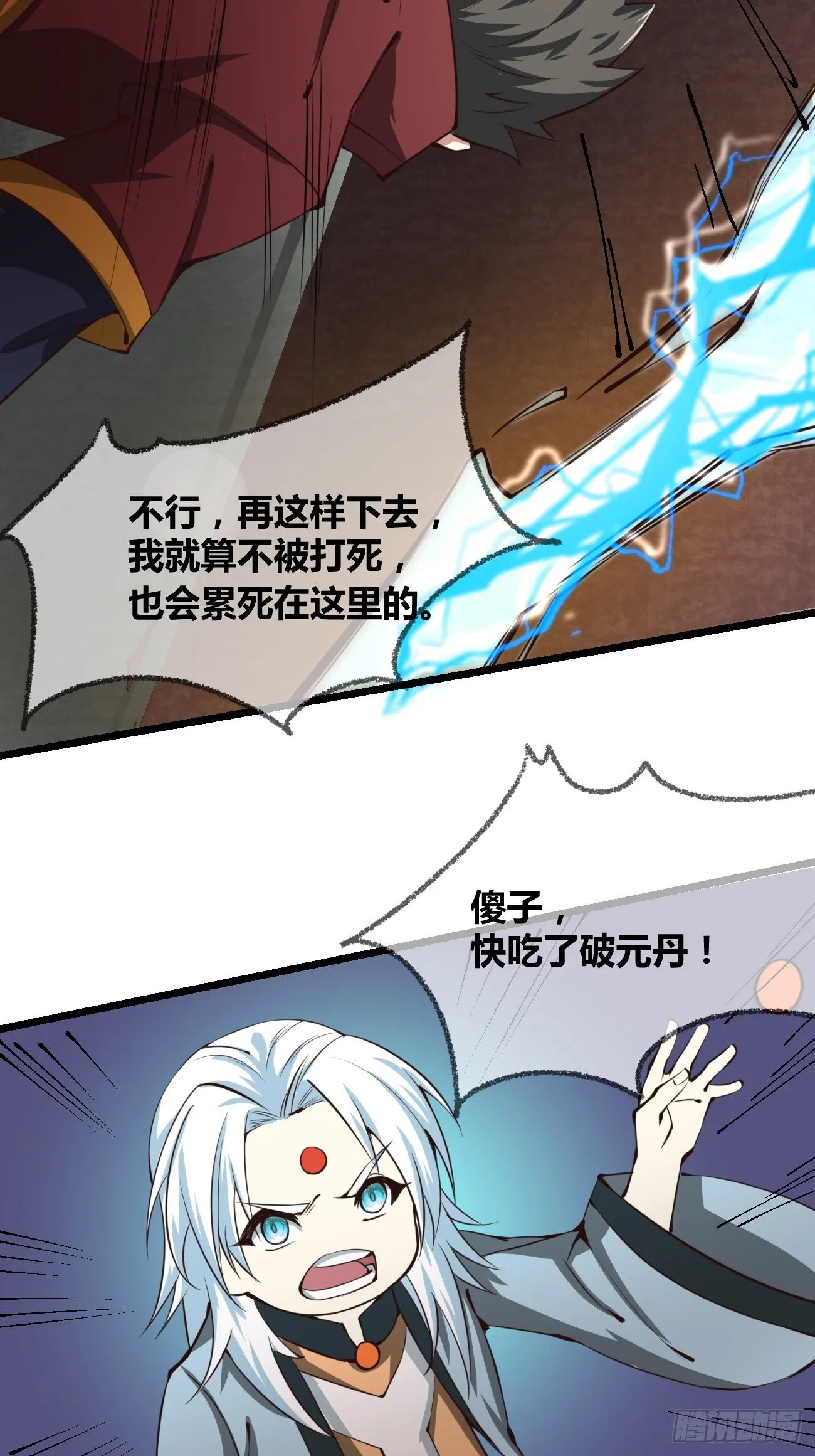 第三十话：突破 第5页
