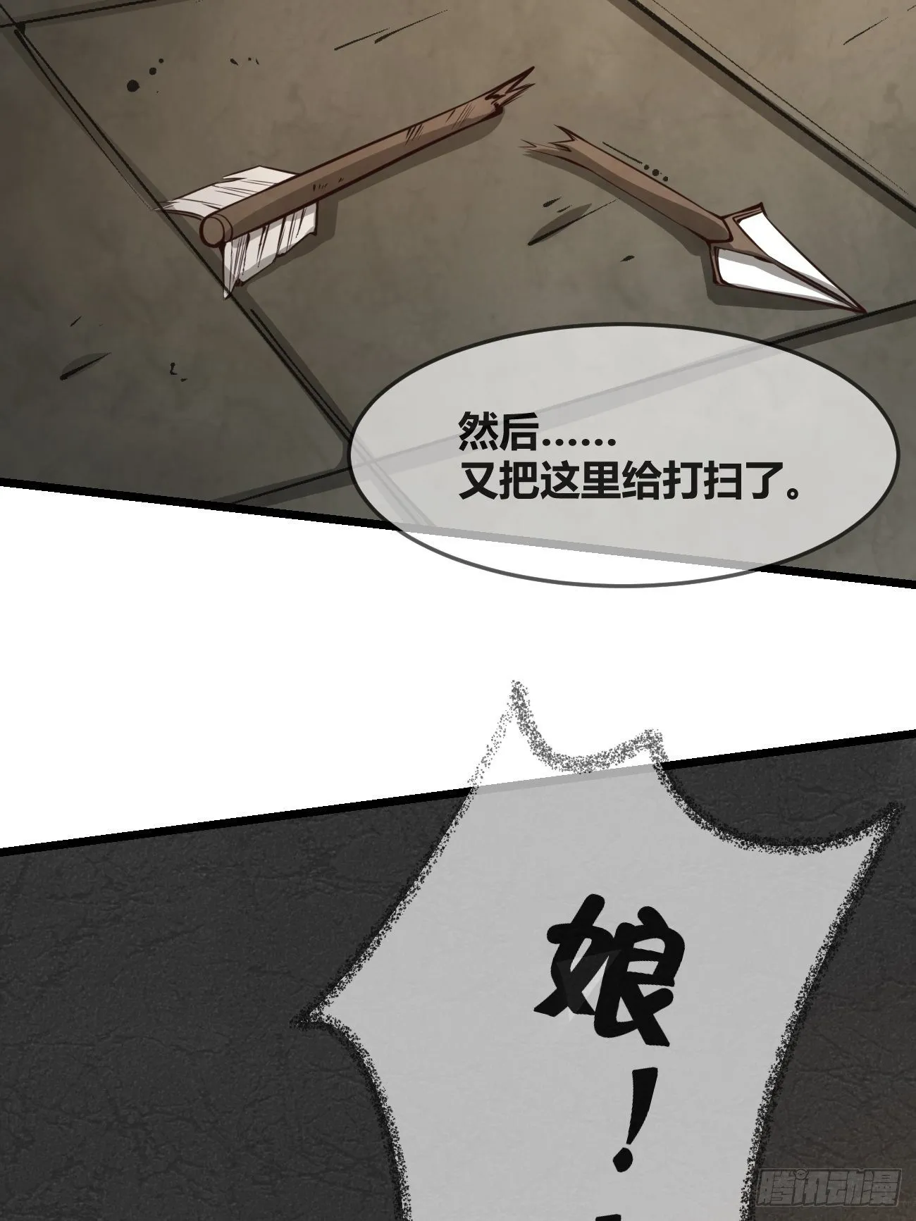 第三十话：突破 第51页