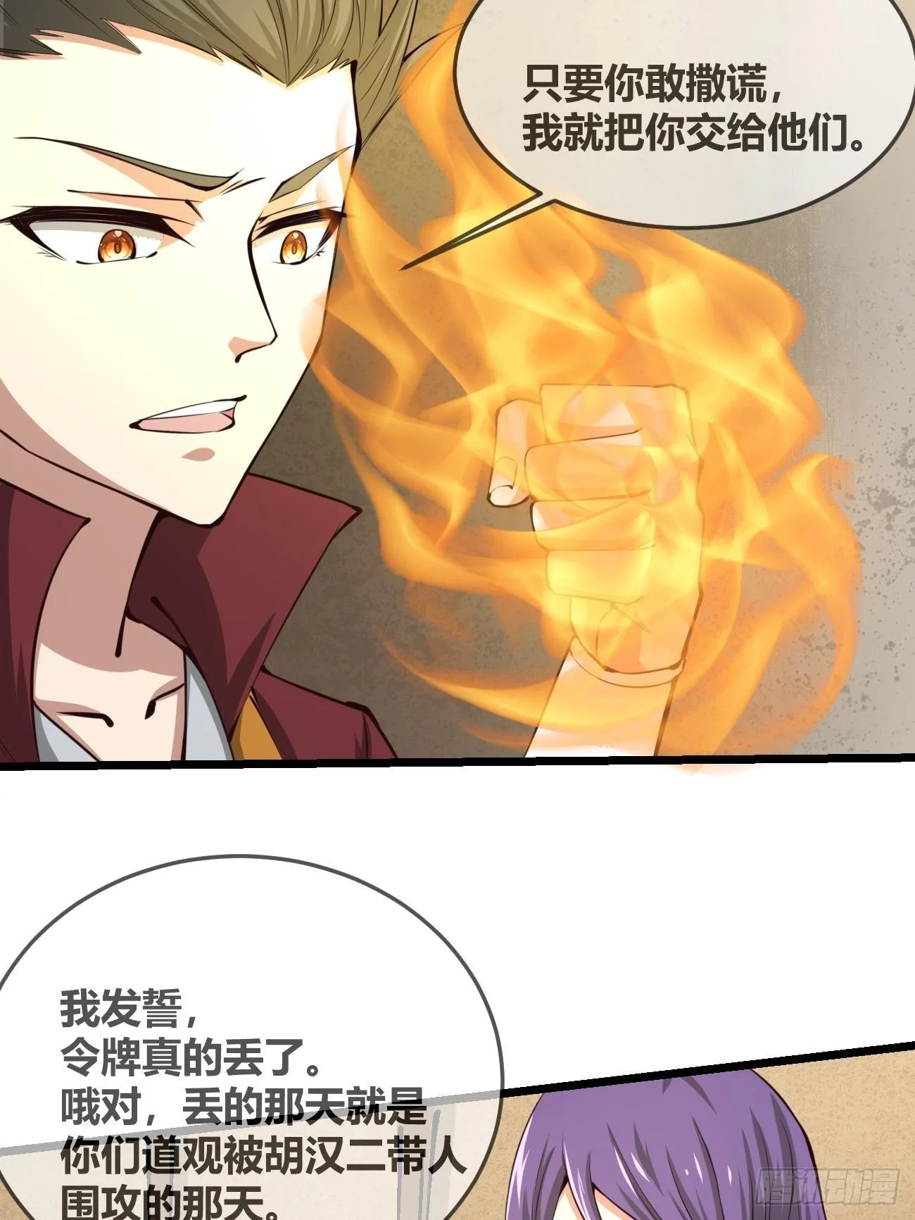 第三十一话 第5页