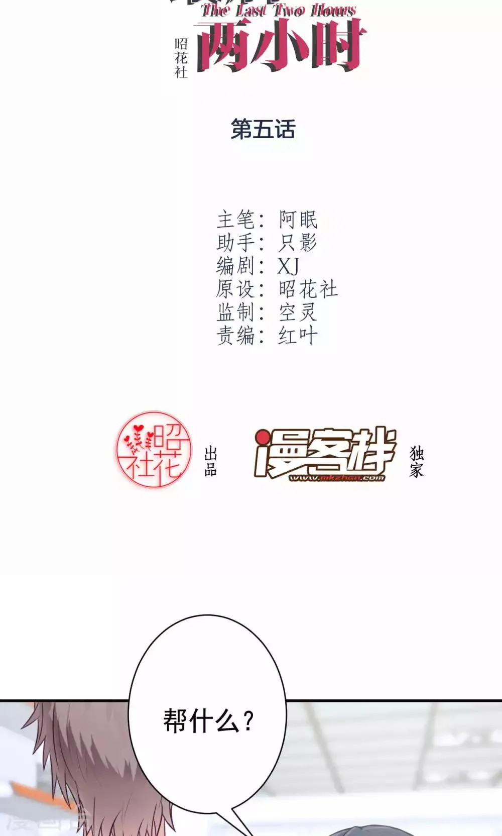 第5话 上学？？？ 第2页