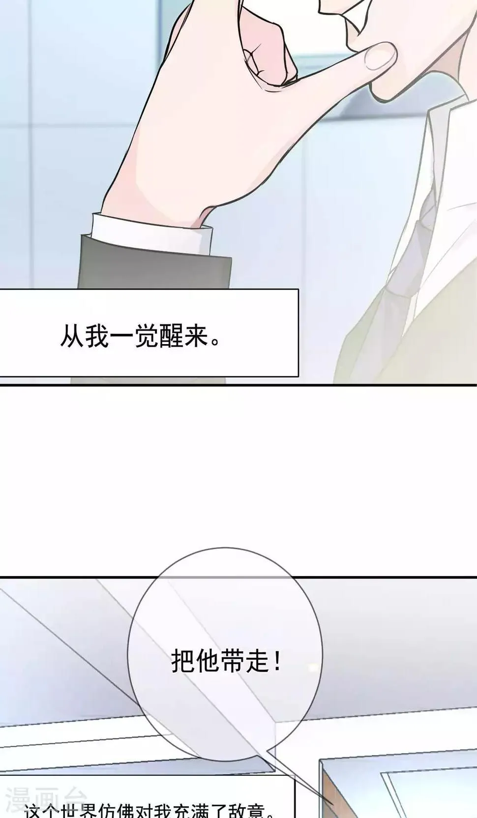 第5话 上学？？？ 第19页