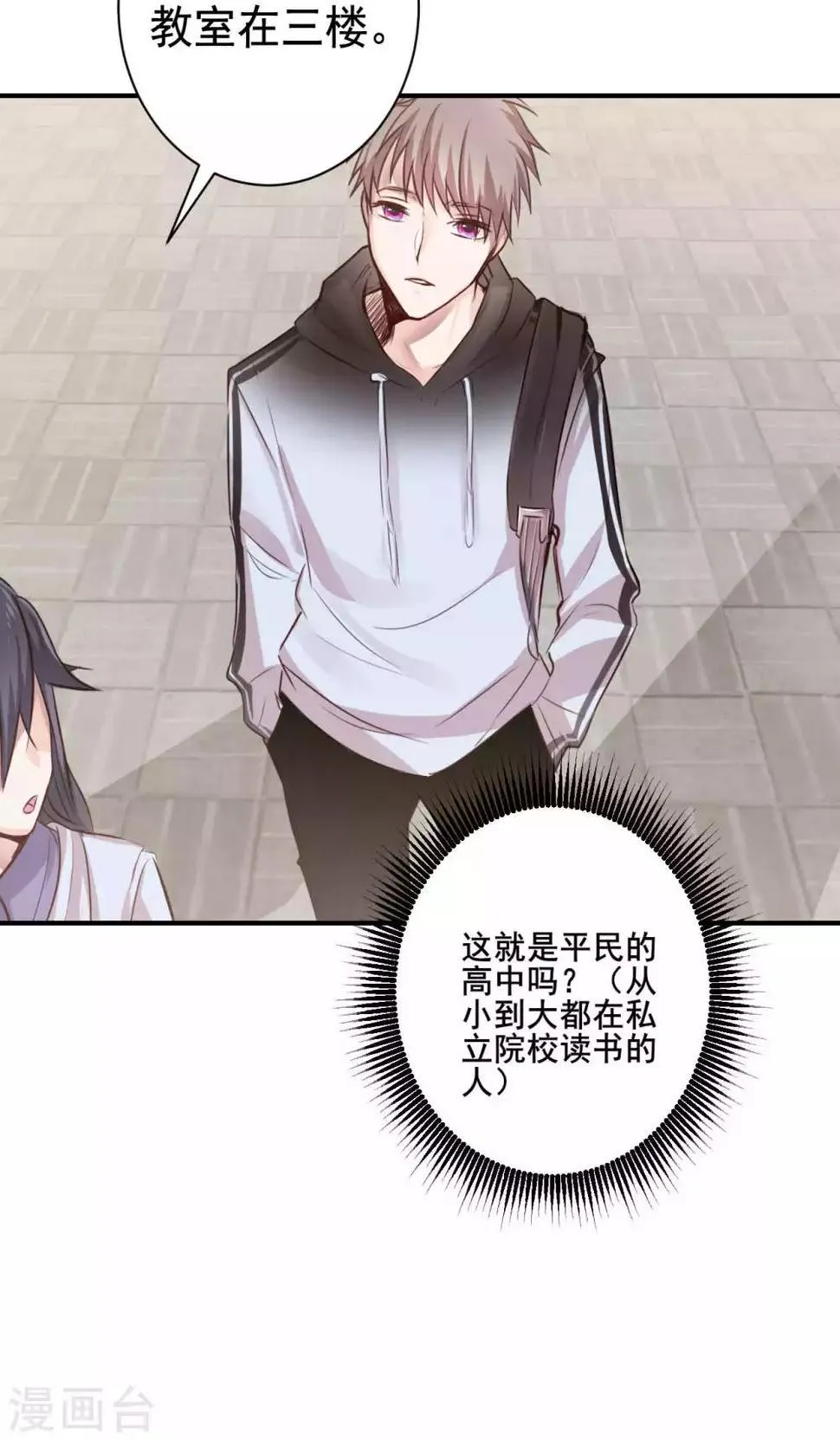 第5话 上学？？？ 第32页