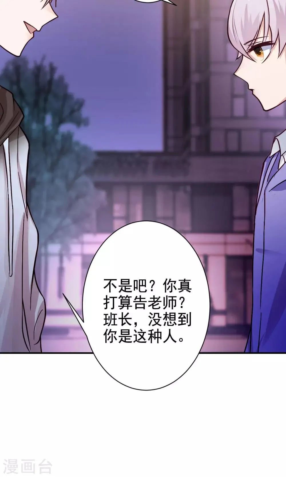 第7话 来自班长的关怀 第5页