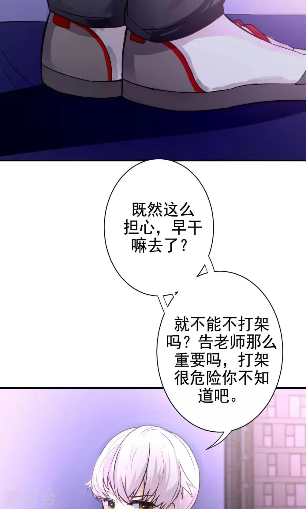 第7话 来自班长的关怀 第14页