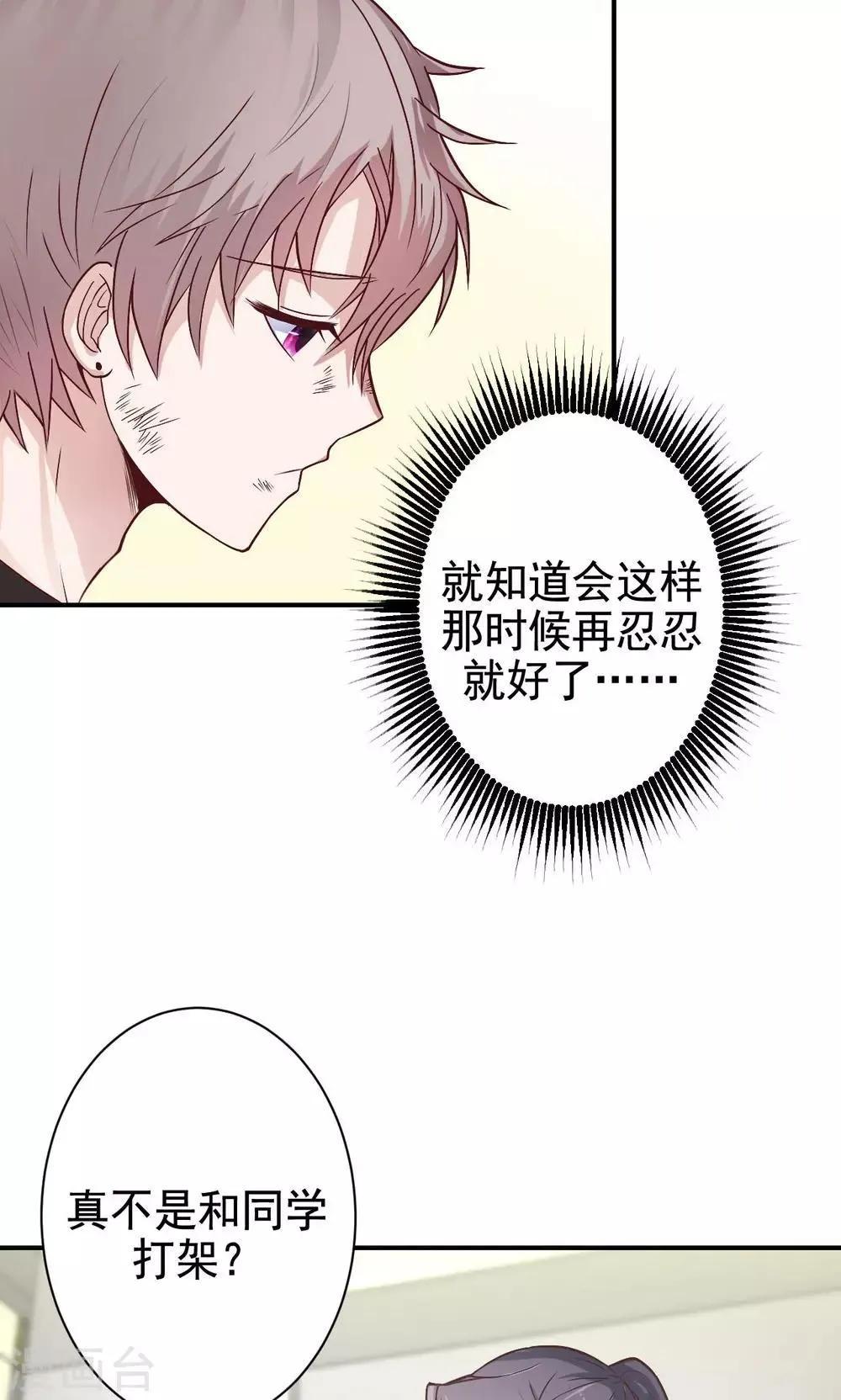 第7话 来自班长的关怀 第21页