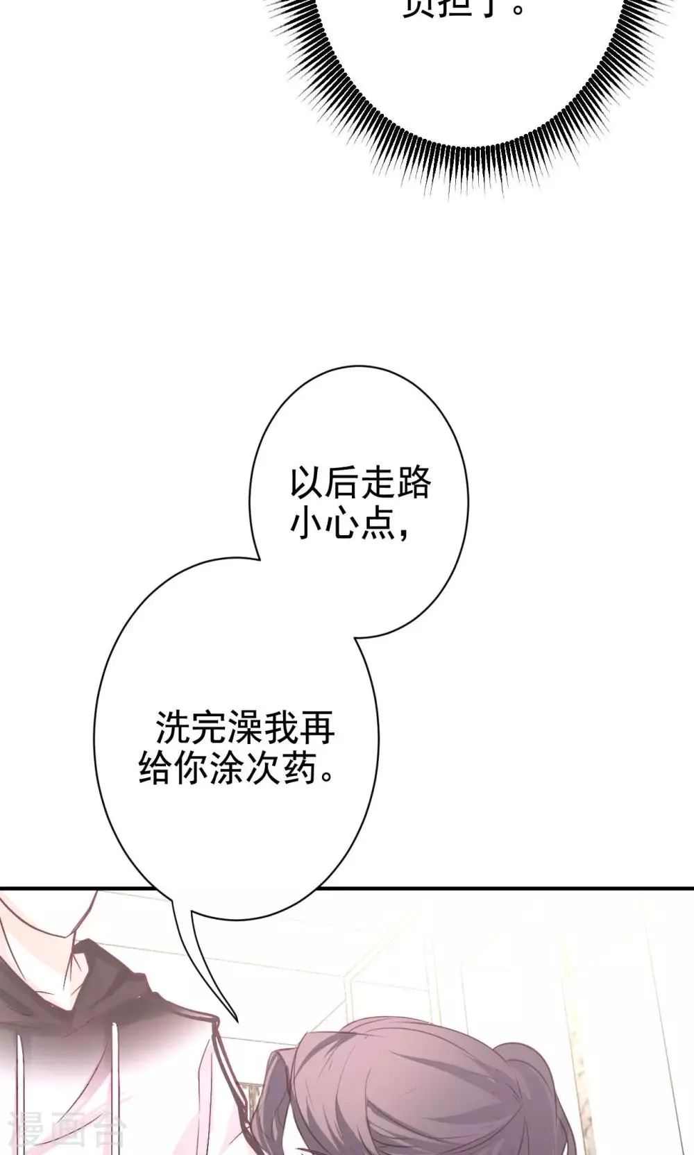 第7话 来自班长的关怀 第25页