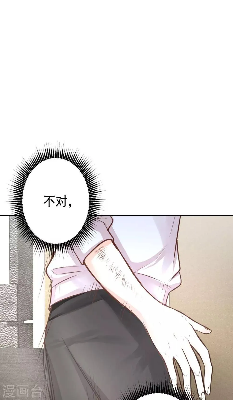 第7话 来自班长的关怀 第29页