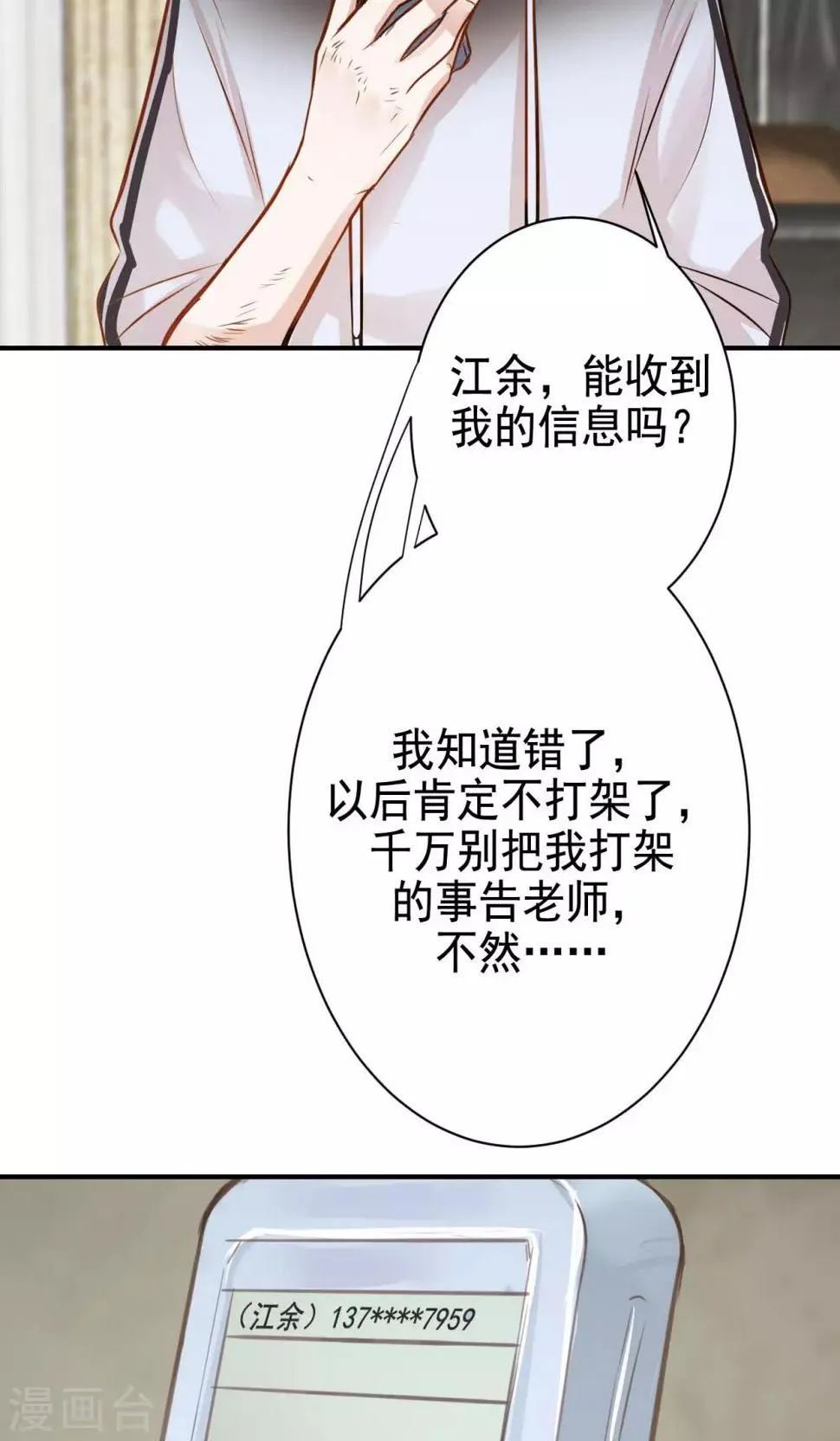 第7话 来自班长的关怀 第31页