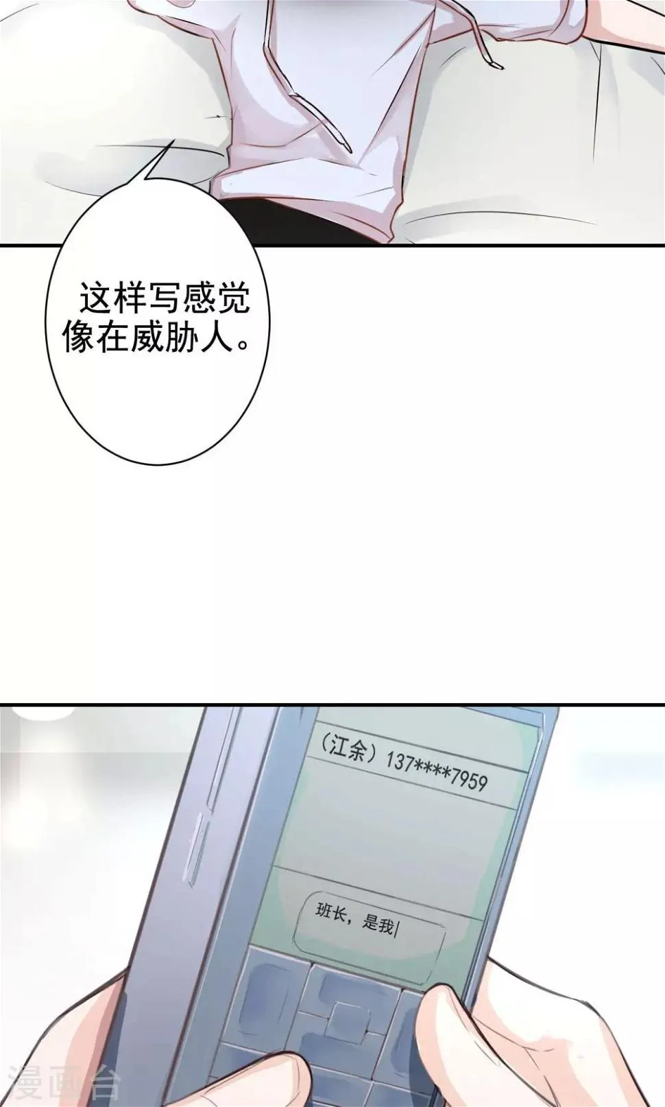 第7话 来自班长的关怀 第33页