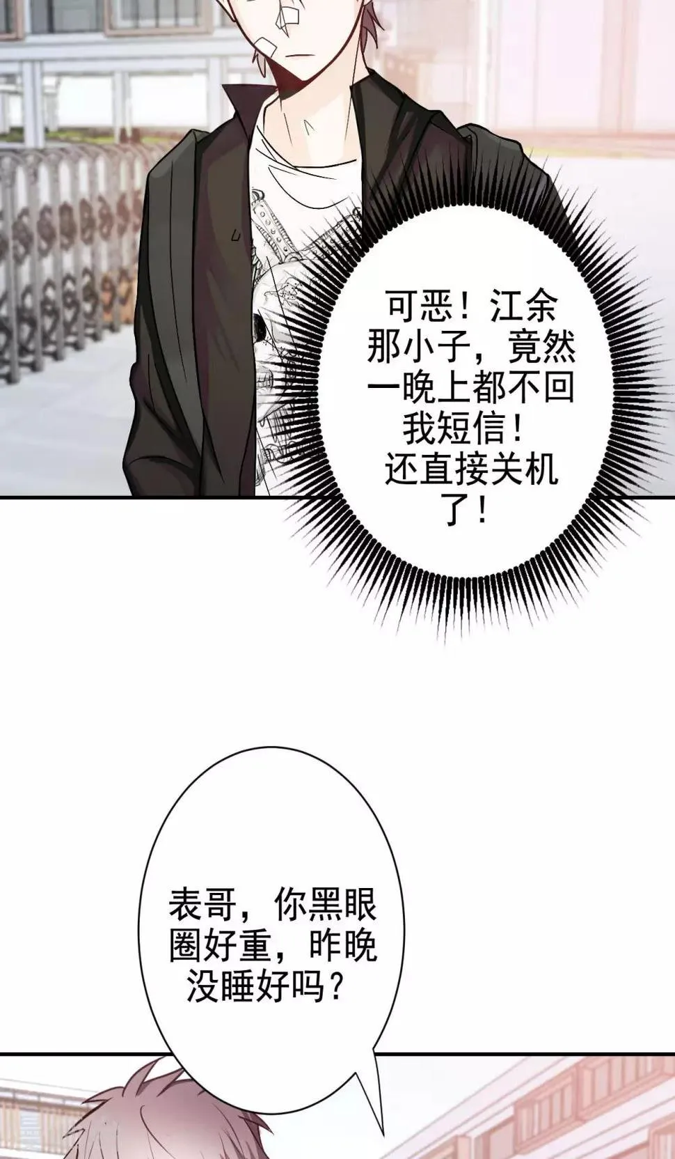 第7话 来自班长的关怀 第42页