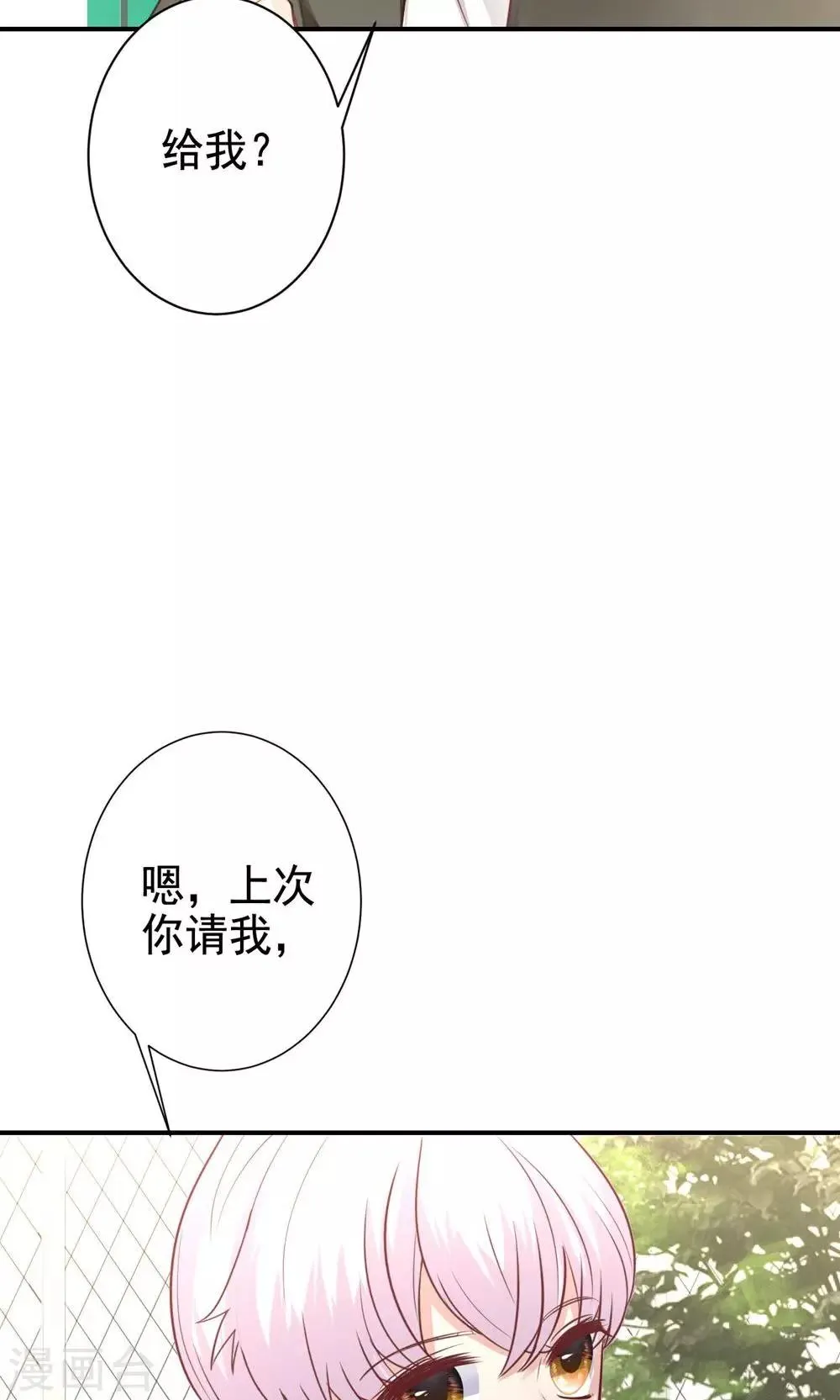 第9话 关于壁咚什么的 第7页