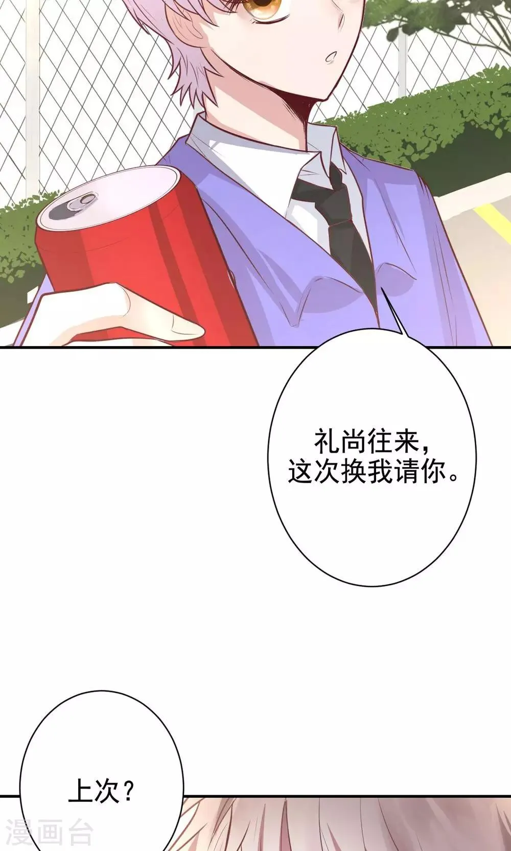 第9话 关于壁咚什么的 第8页