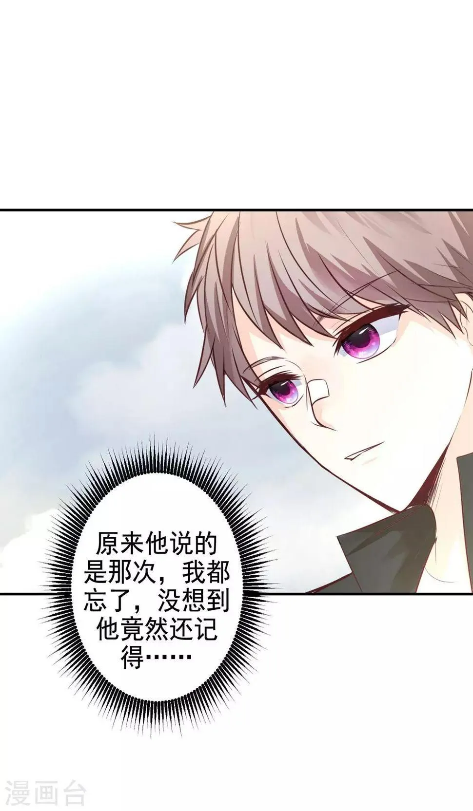 第9话 关于壁咚什么的 第11页